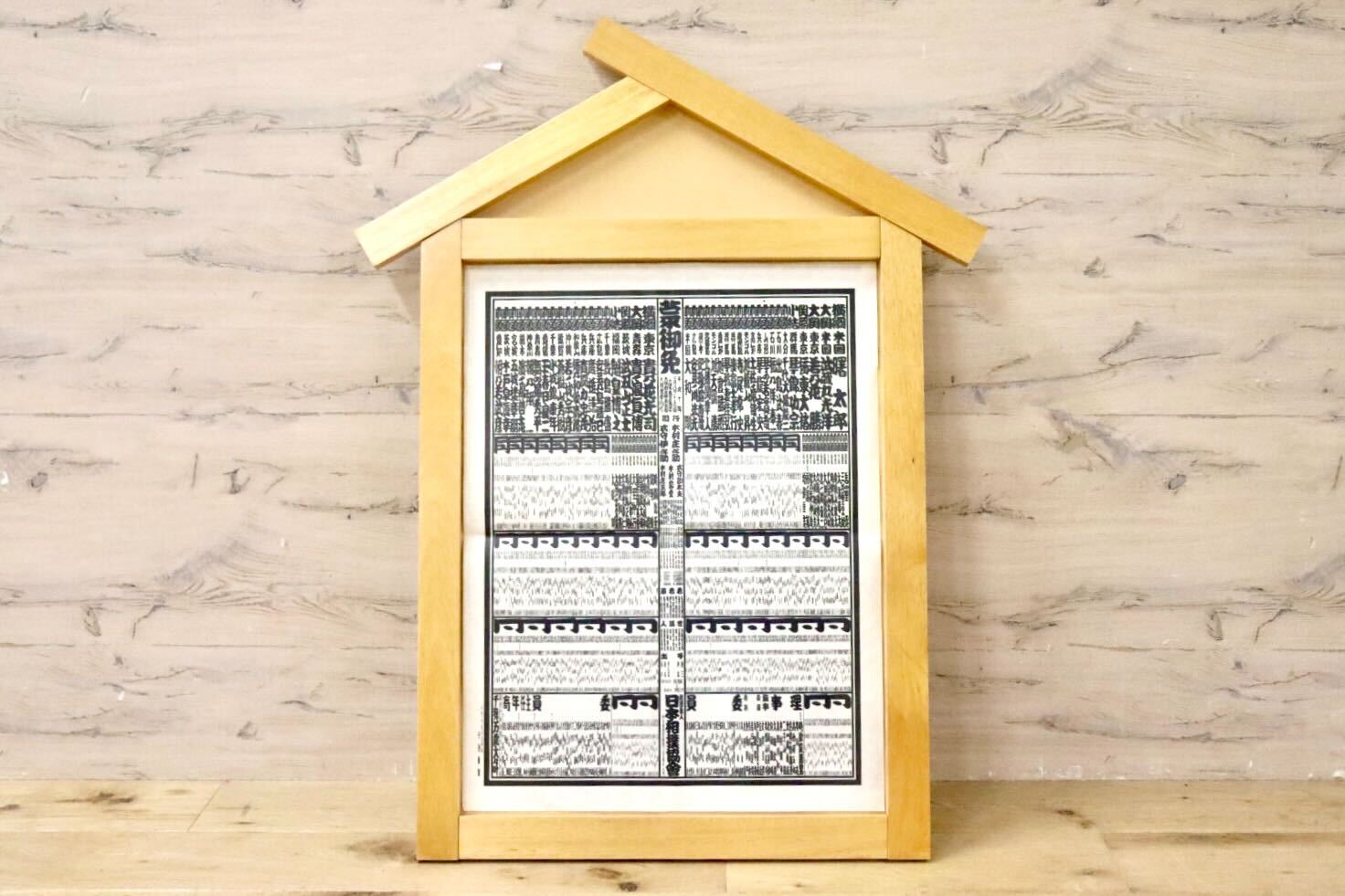 GMIH439○番付表額 大相撲番付け額 入山 壁掛け用 大相撲 縁起物 木製フレーム メニュー表 看板 インテリア