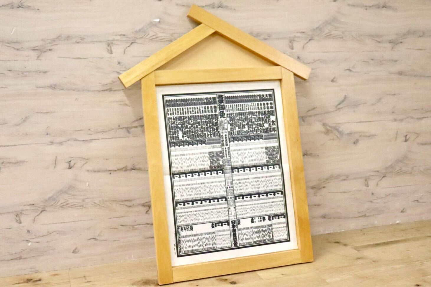 GMIH439○番付表額 大相撲番付け額 入山 壁掛け用 大相撲 縁起物 木製フレーム メニュー表 看板 インテリア