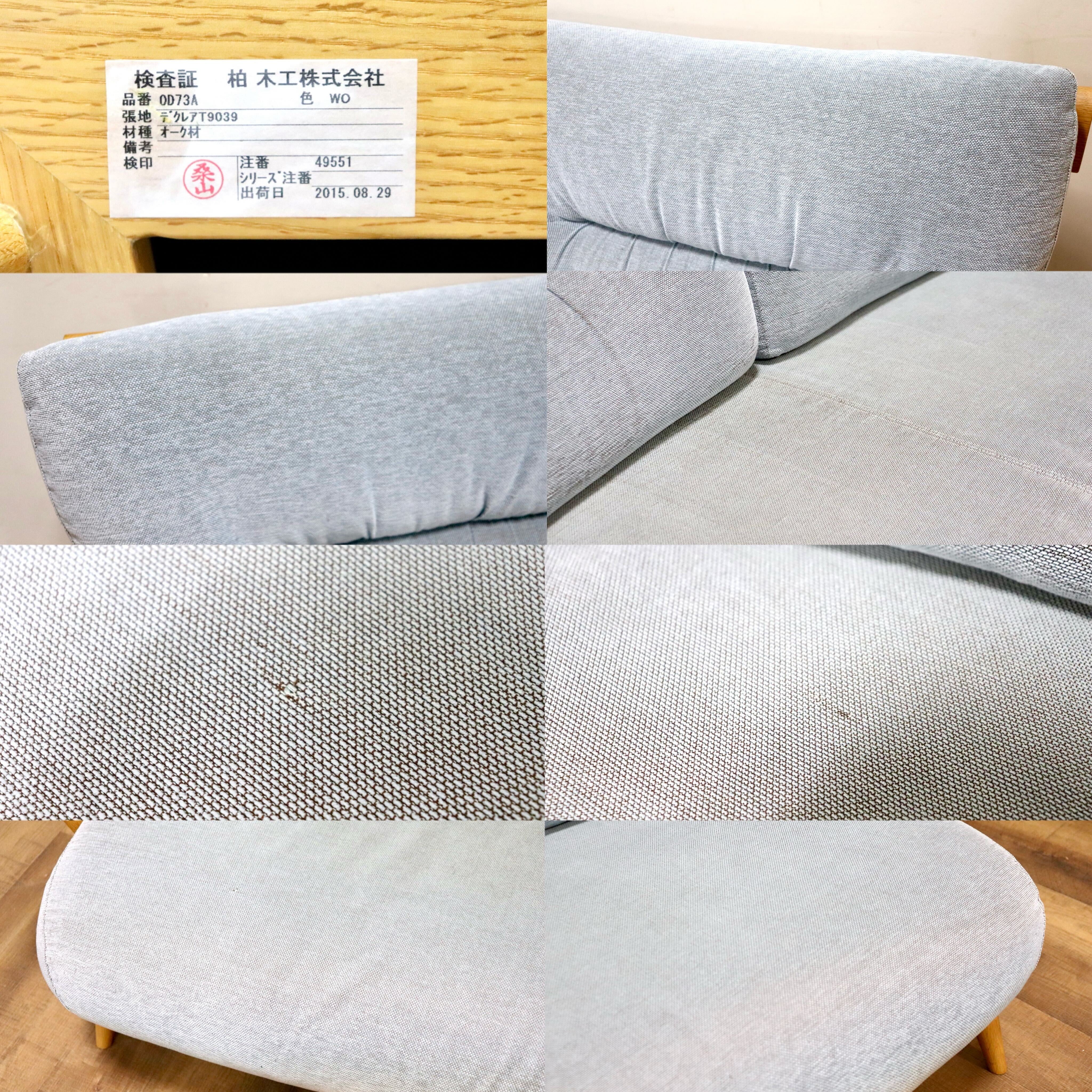 GMHK204○柏木工 / KASHIWA MORI 杜 2.5人掛けソファ ラブソファ オーク材 無垢 ファブリック IDC大塚家具 飛騨家具 北欧スタイル 約27万