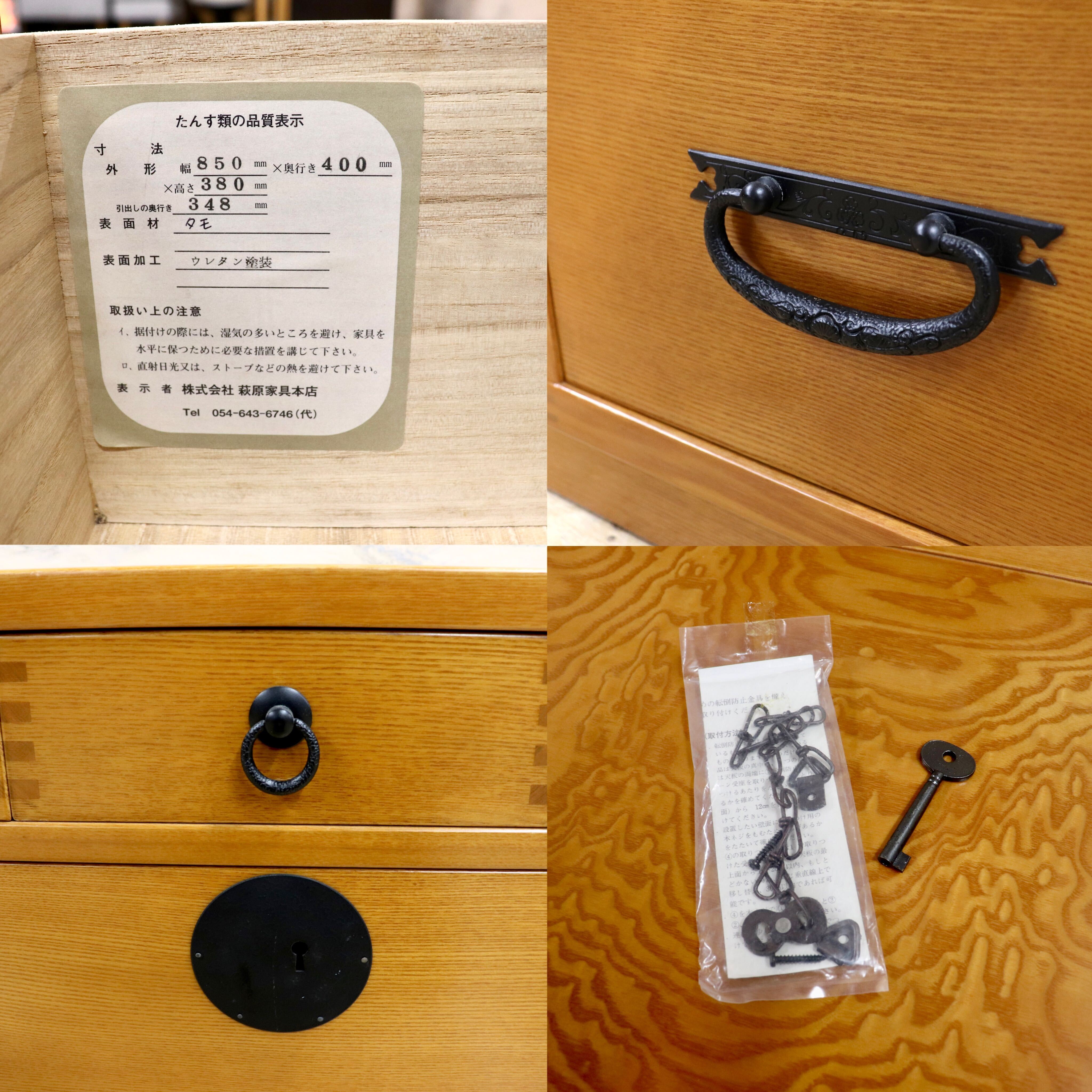 GMHK803○萩原家具 ローチェスト サイドボード 和箪笥 引き出し 鍵付き 収納 和モダン 古民家 レトロ 木製 タモ材