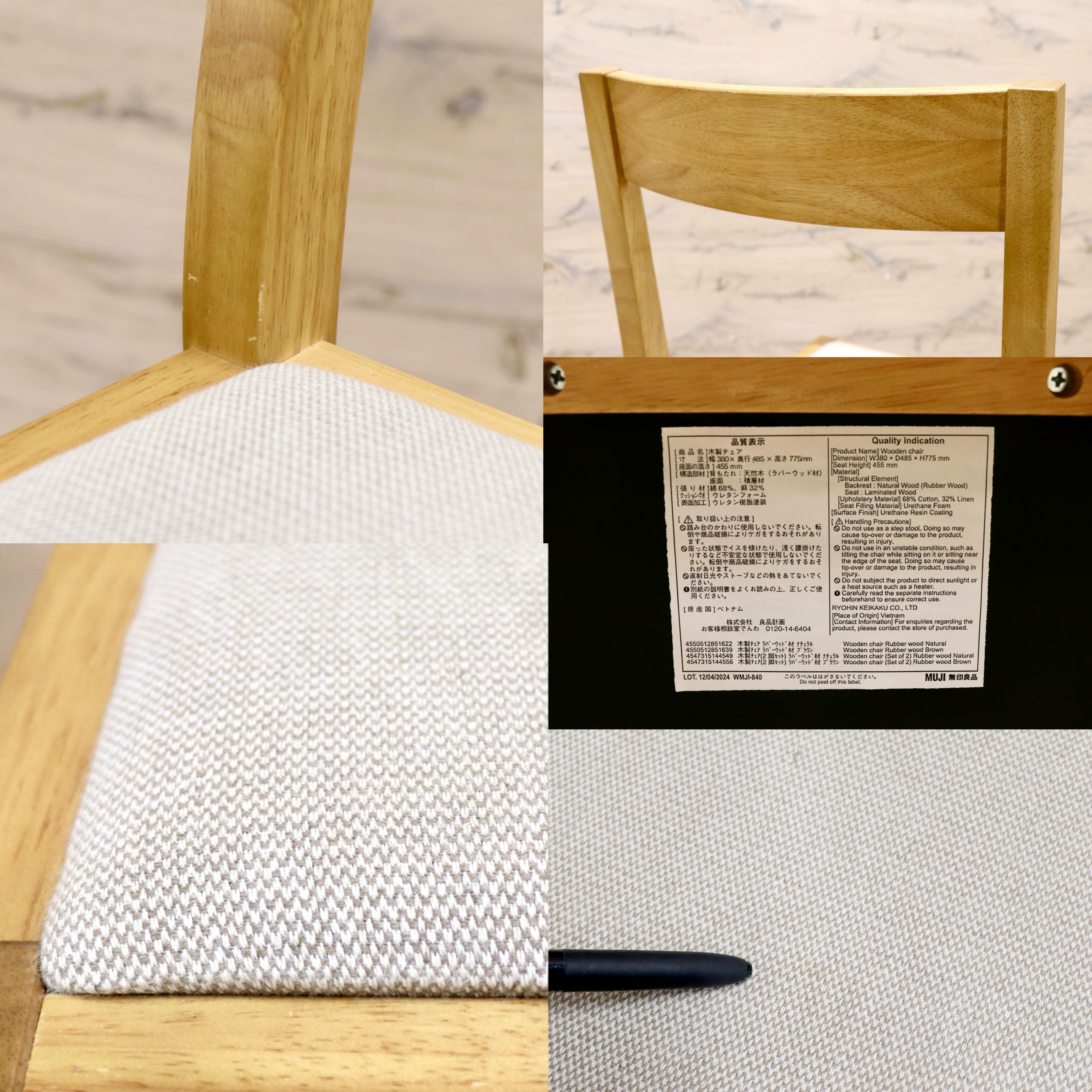 GMIK939○無印良品 / MUJI ダイニングチェア 2脚セット 椅子 チェア ファブリック シンプル ナチュラル 天然木