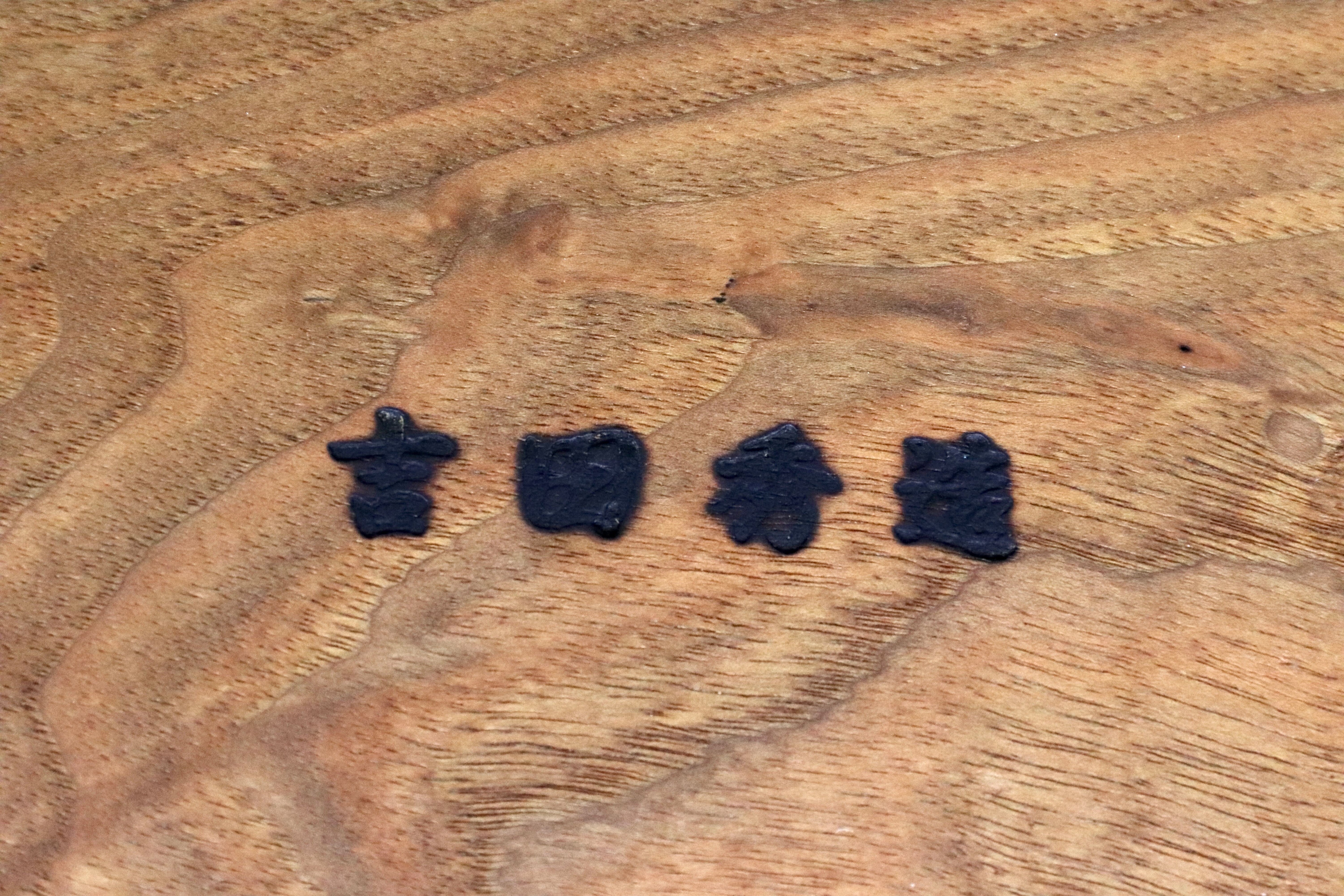 GMGS158○家具工房 ニングル 家具作家 吉田秀造 ベンチ 長椅子 無垢材 一枚板 オブジェ 稀少 検)ジョージナカシマ