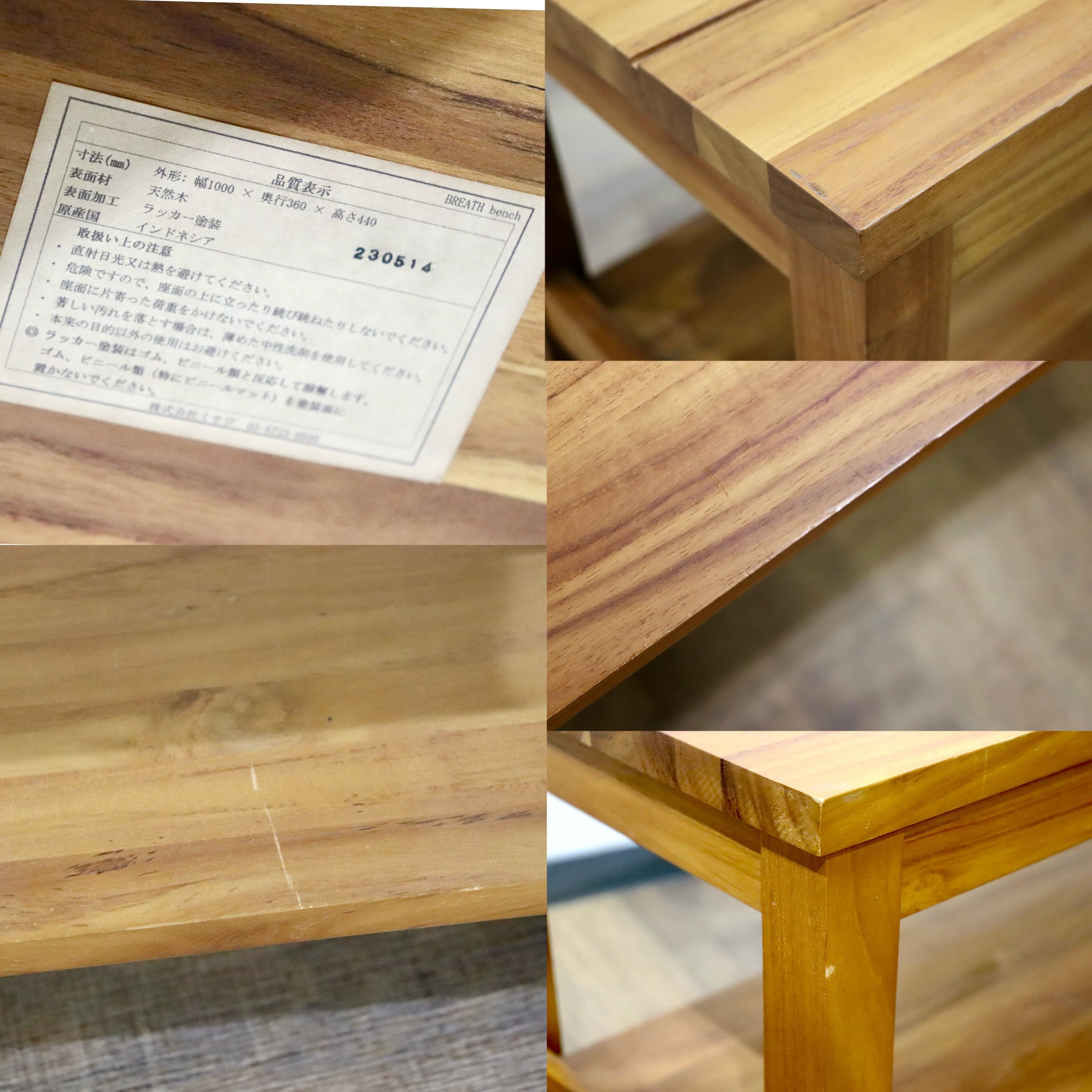 GMHH313○unico / ウニコ BREATH ブレス ダイニングベンチ 食卓椅子 ベンチ 長椅子 チェア チーク材 ナチュラル 北欧スタイル 廃番