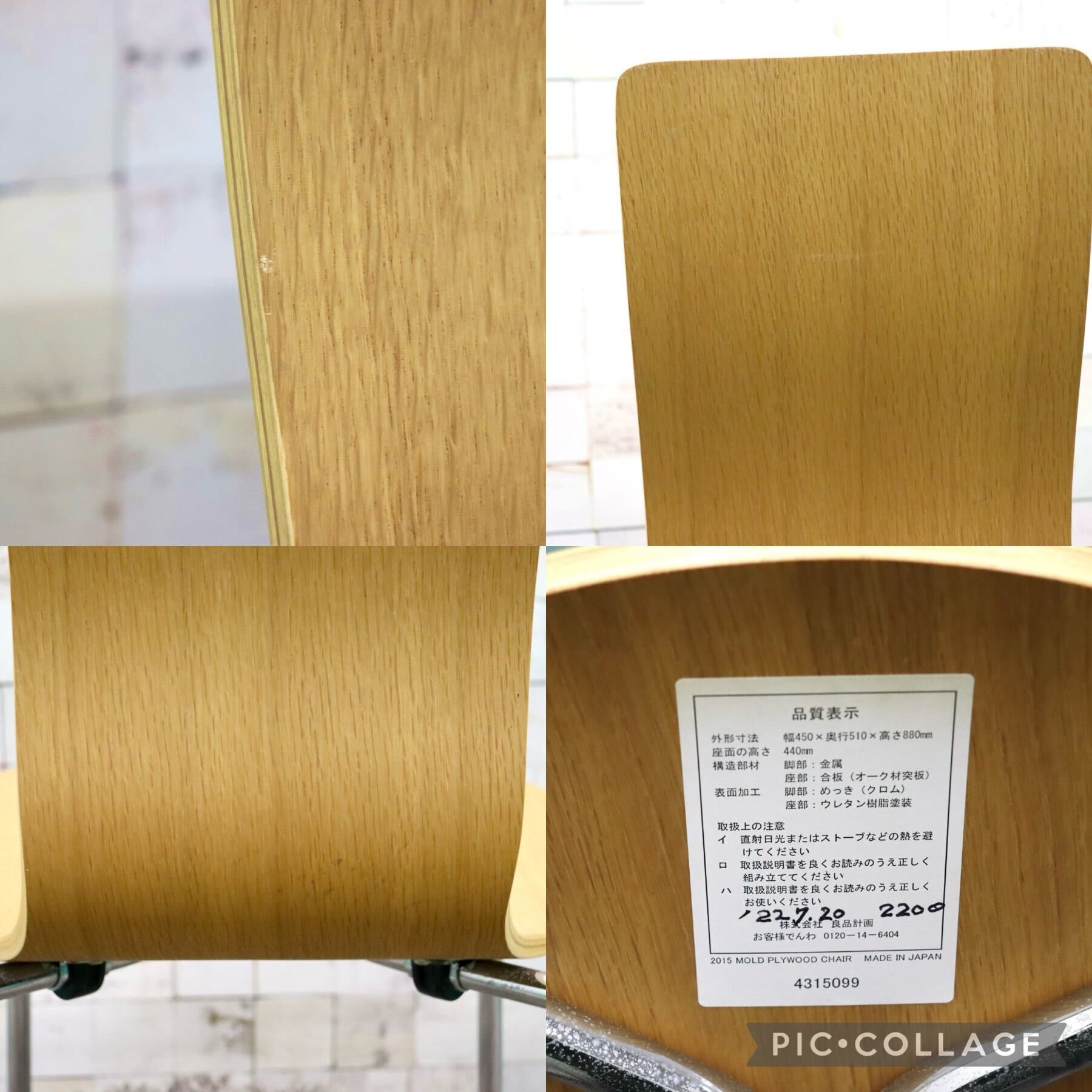 GMGT163○無印良品 / MUJI MOLD PLYWOOD CHAIR モールドプライウッドチェア ダイニングチェア ミーティングチェア オーク材 モダン