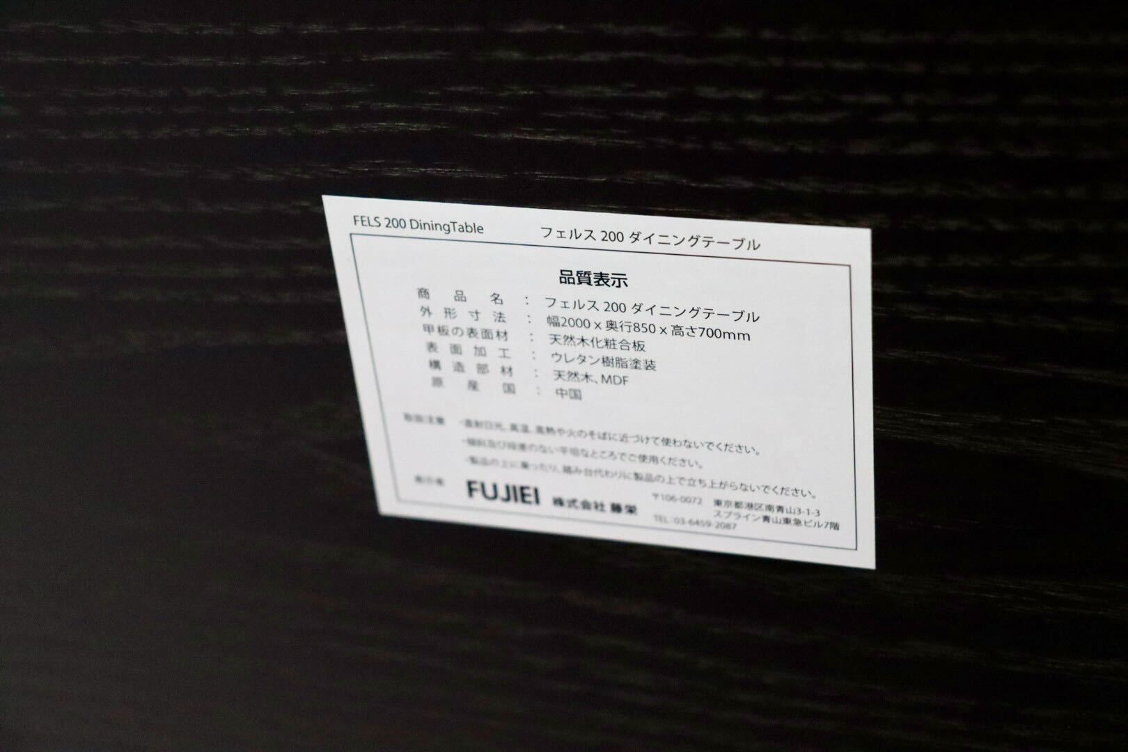 GMIK922○FUJIEI / 藤栄 FELS フェルス ダイニングテーブル 食卓テーブル 作業台 オーク材 ダークブラウン モデルルーム展示品