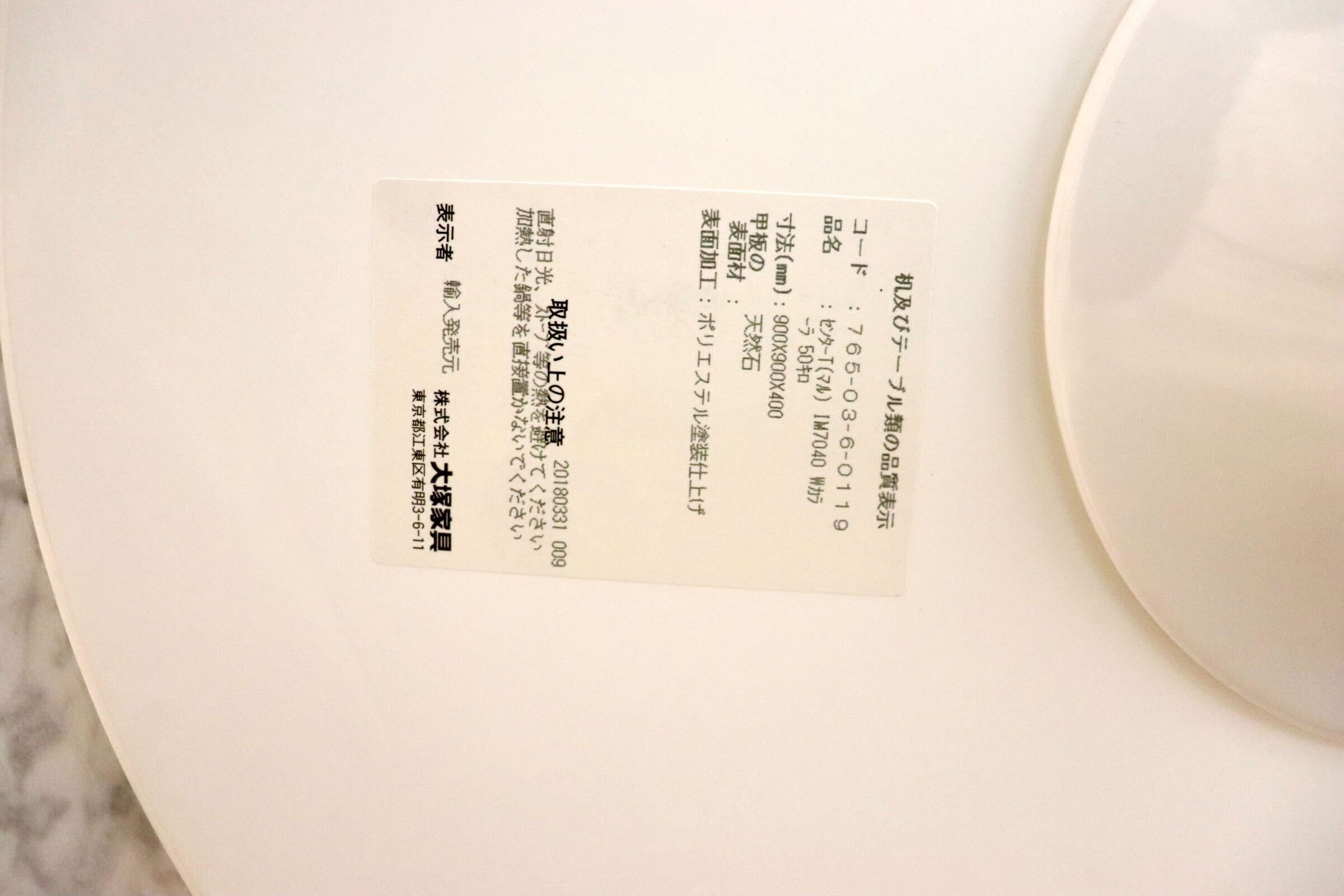 GMGH384A○IDC大塚家具 天然石 大理石 センターテーブル ラウンドテーブル ホワイトカラーラ イタリア製 定価26.8万 美品※発送不可