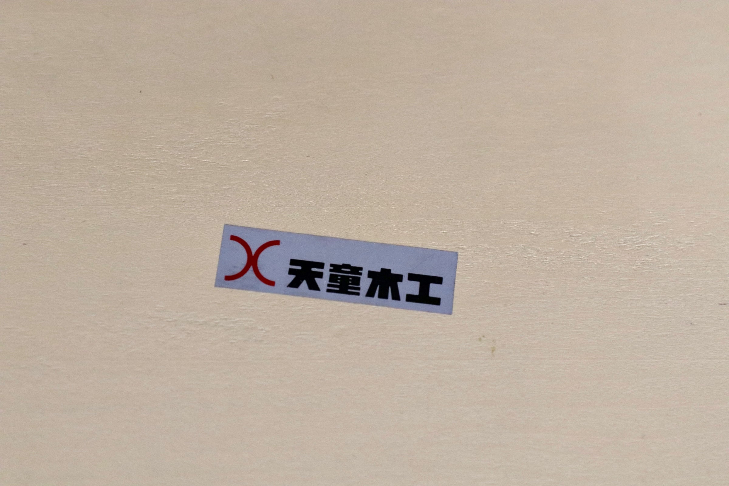 GMIK108○Tendo / 天童木工 乾三郎 ケヤキ材 プライウッド座卓 ローテーブル ジャパニーズモダン ヴィンテージ 名作 家具
