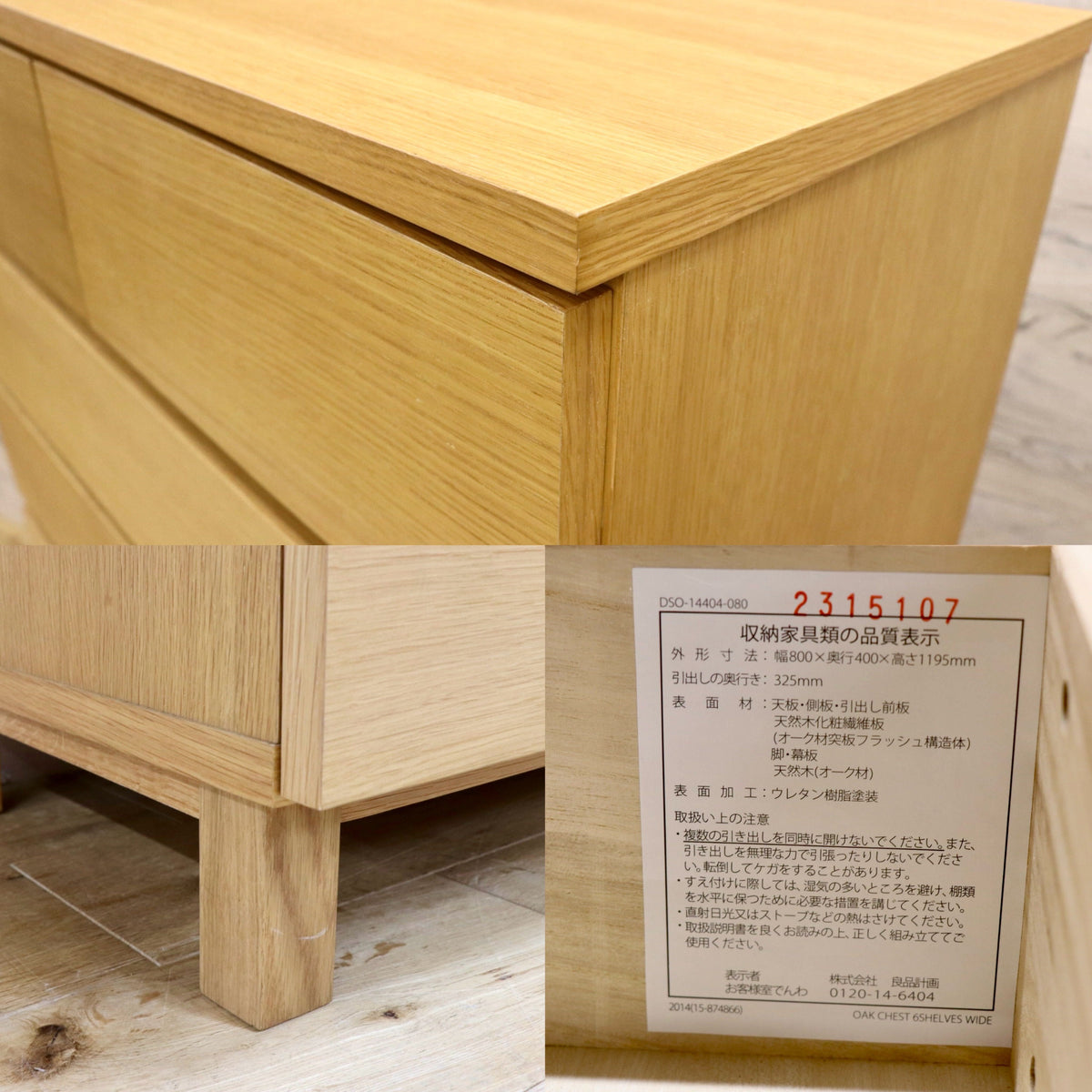 GMJS302D○無印良品 / MUJI オーク材 チェスト 6段ワイド 7杯 幅80cm 天然木 北欧 ナチュラル