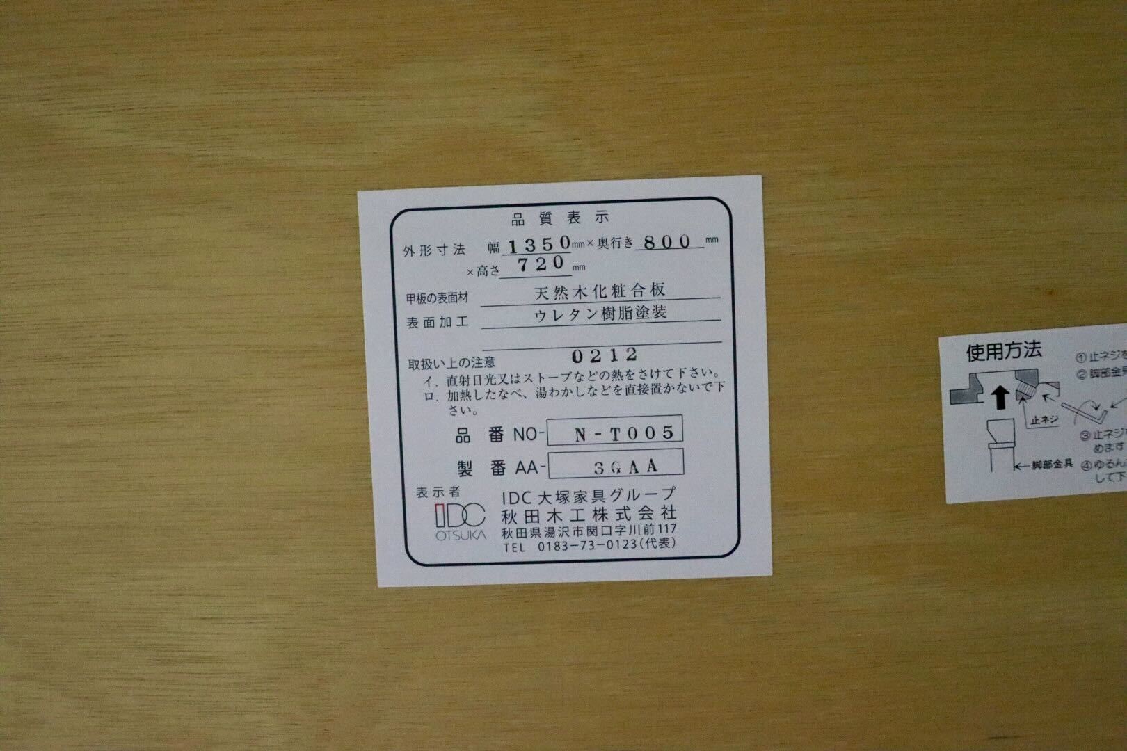 GMIS578○秋田木工 / AKIMOKU 北欧スタイル ダイニングテーブル 食卓テーブル 作業台 ナチュラル IDC大塚家具 机 木製 美品