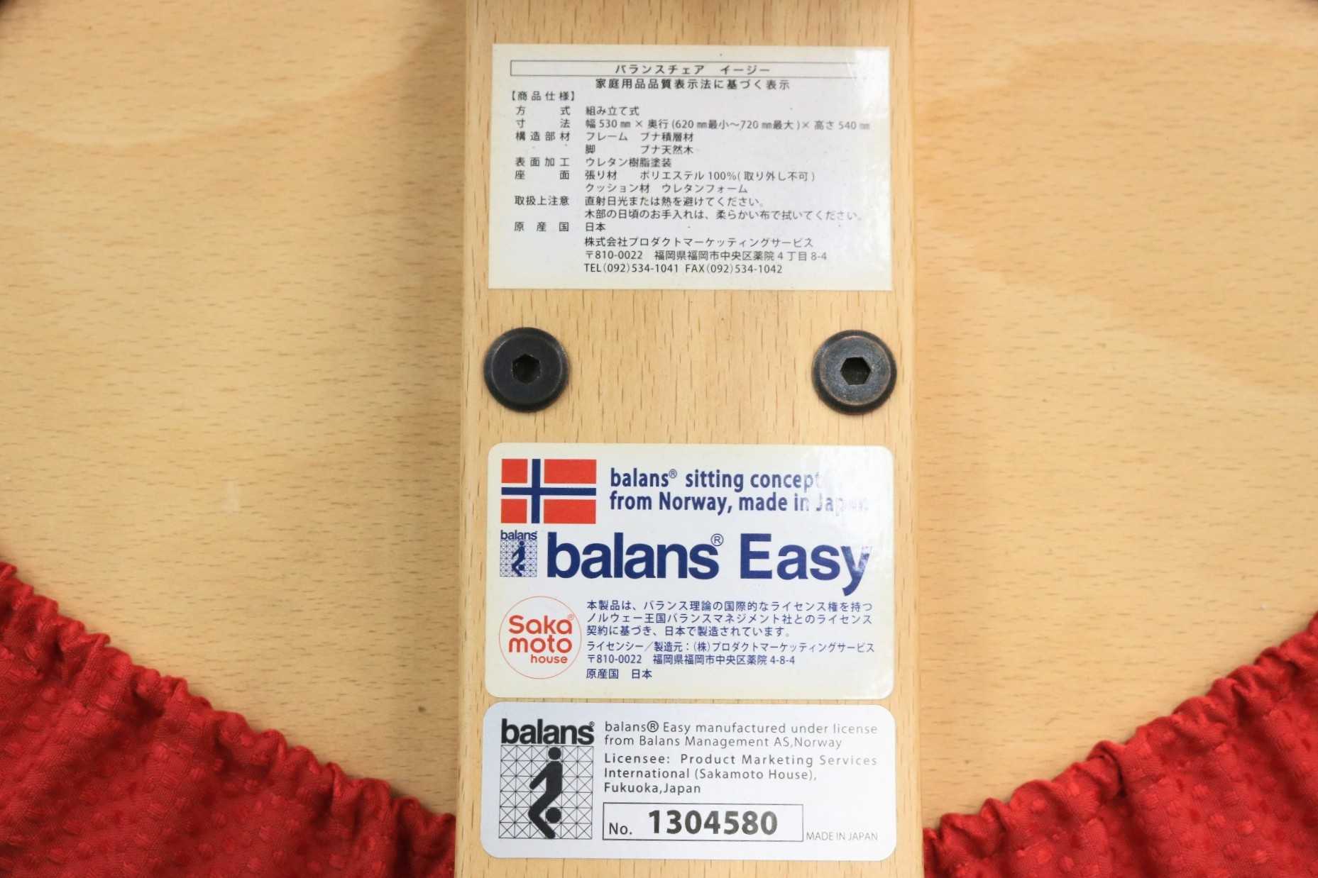 GMGT175◯バランスラボ / balans lab バランスイージー バランスチェア 学習椅子 キッズチェア レッド サカモトハウス ※訳あり