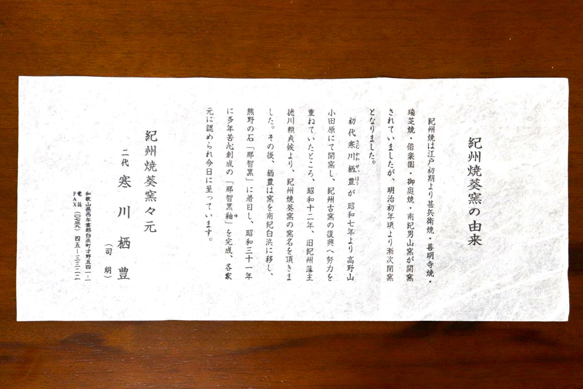 GMJK371AC〇紀州焼 葵窯 二代 寒川栖豊 色絵菖蒲 茶碗 菖蒲文 茶碗 抹茶碗 茶道具 共箱 未使用