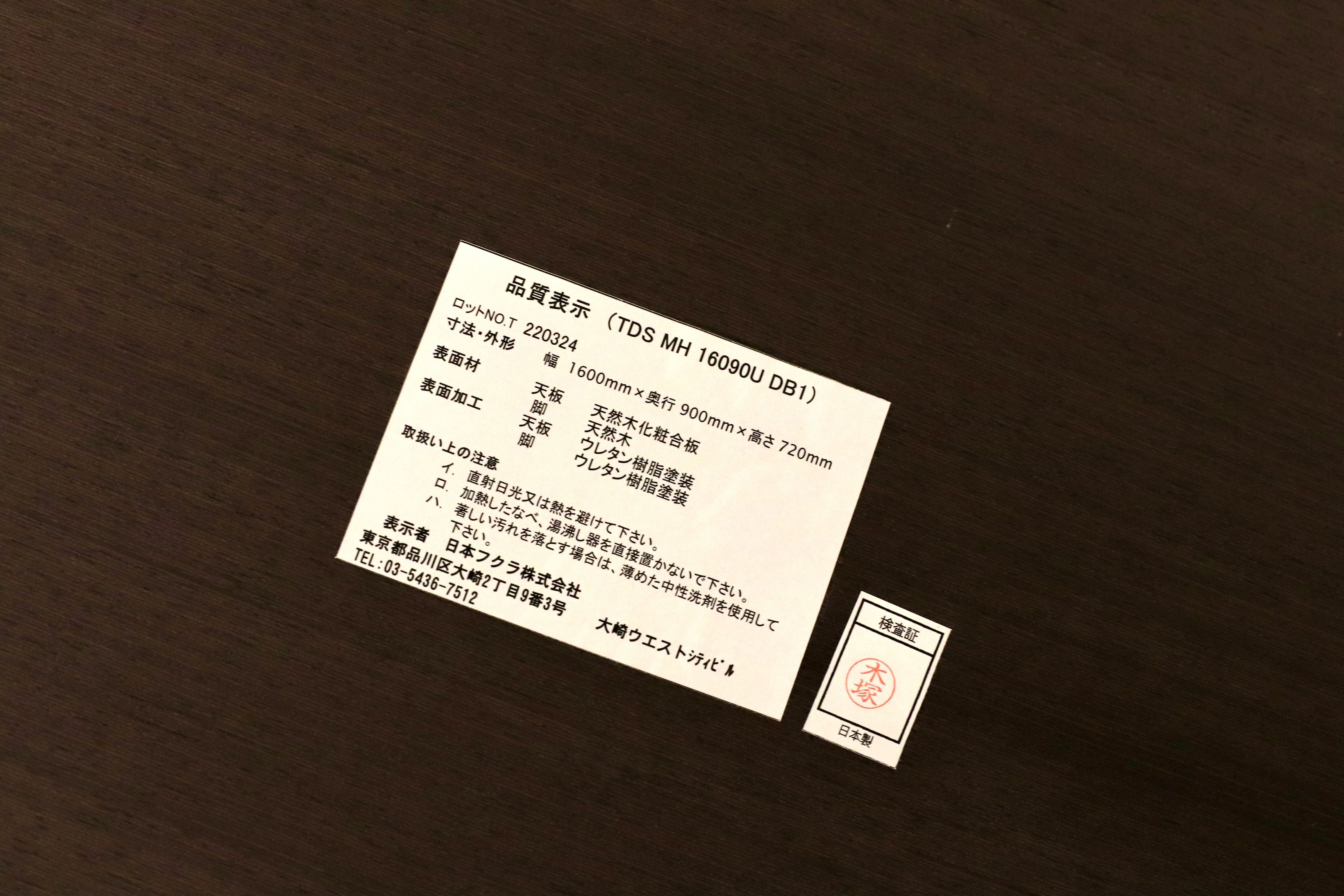 GMHH398○HUKLA フクラ TDS ダイニングテーブル 食卓テーブル 定価34.1万 ブラウン モデルルーム展示品