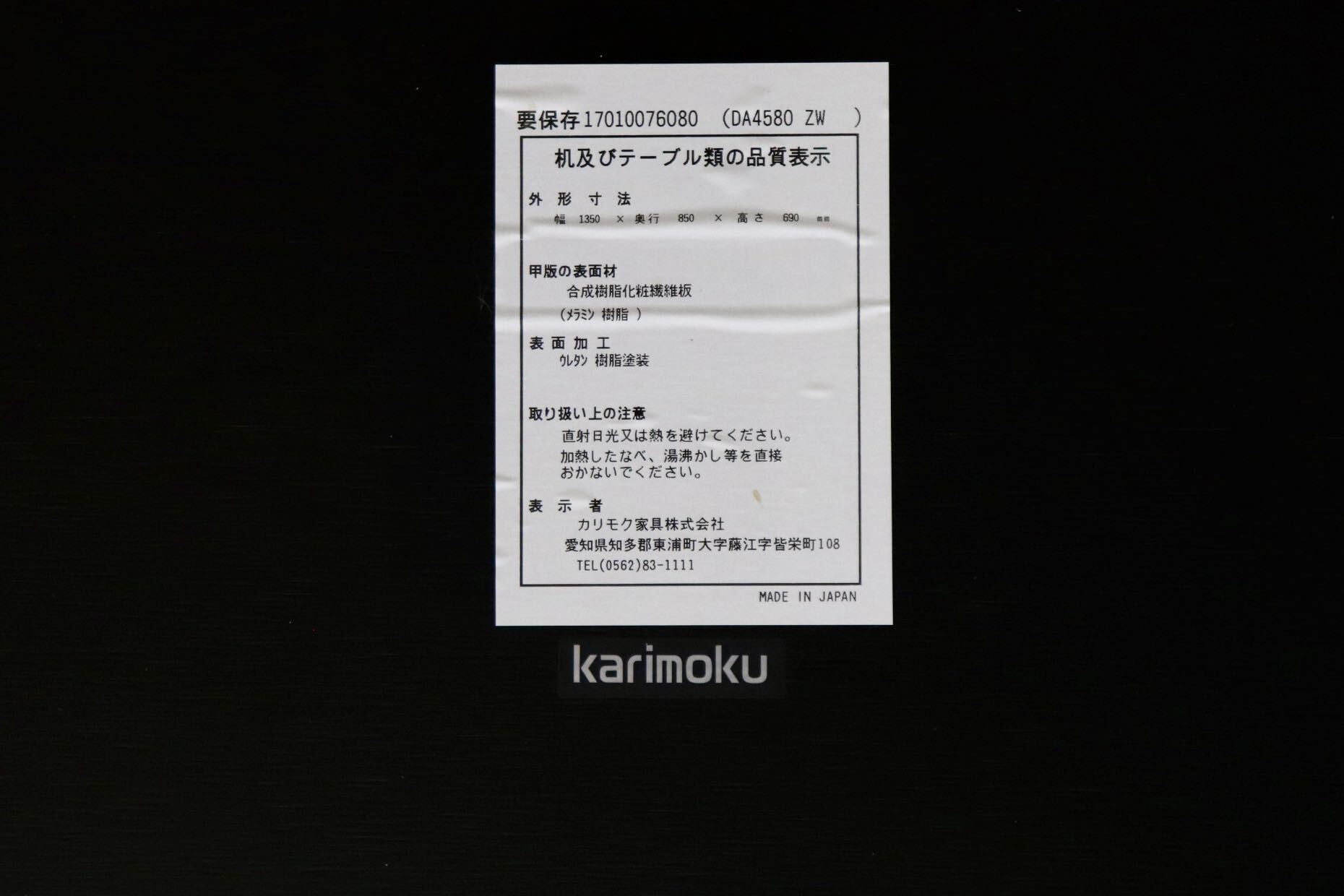 GMJK397A〇karimoku / カリモク ダイニングテーブ ブラックモダン 4人掛け メラミン天板 日本製