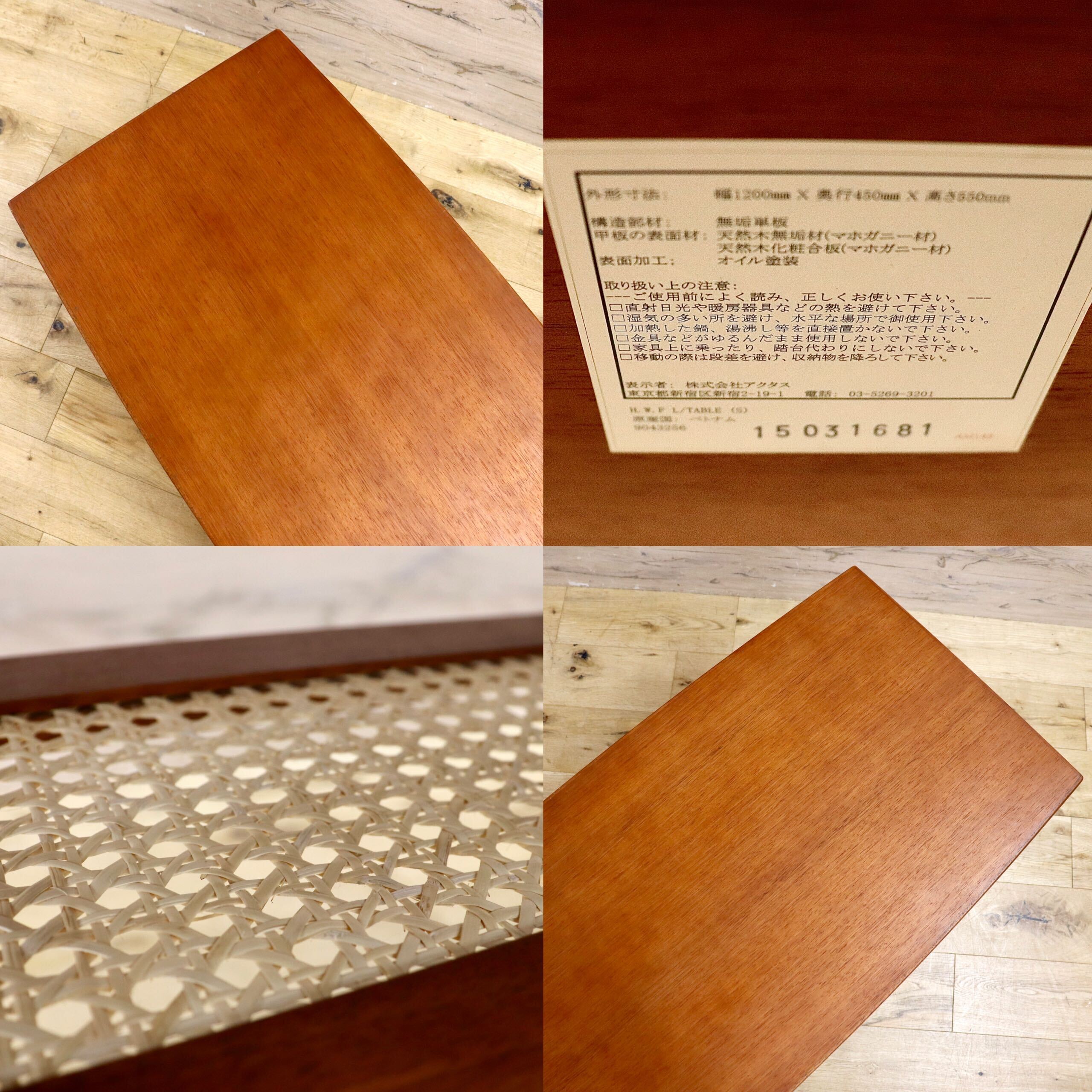 GMIH252○ACTUS / アクタス H.W.F. リビングテーブル センターテーブル マホガニー材 北欧 ミッドセンチュリー ヴィンテージ 定価約10万