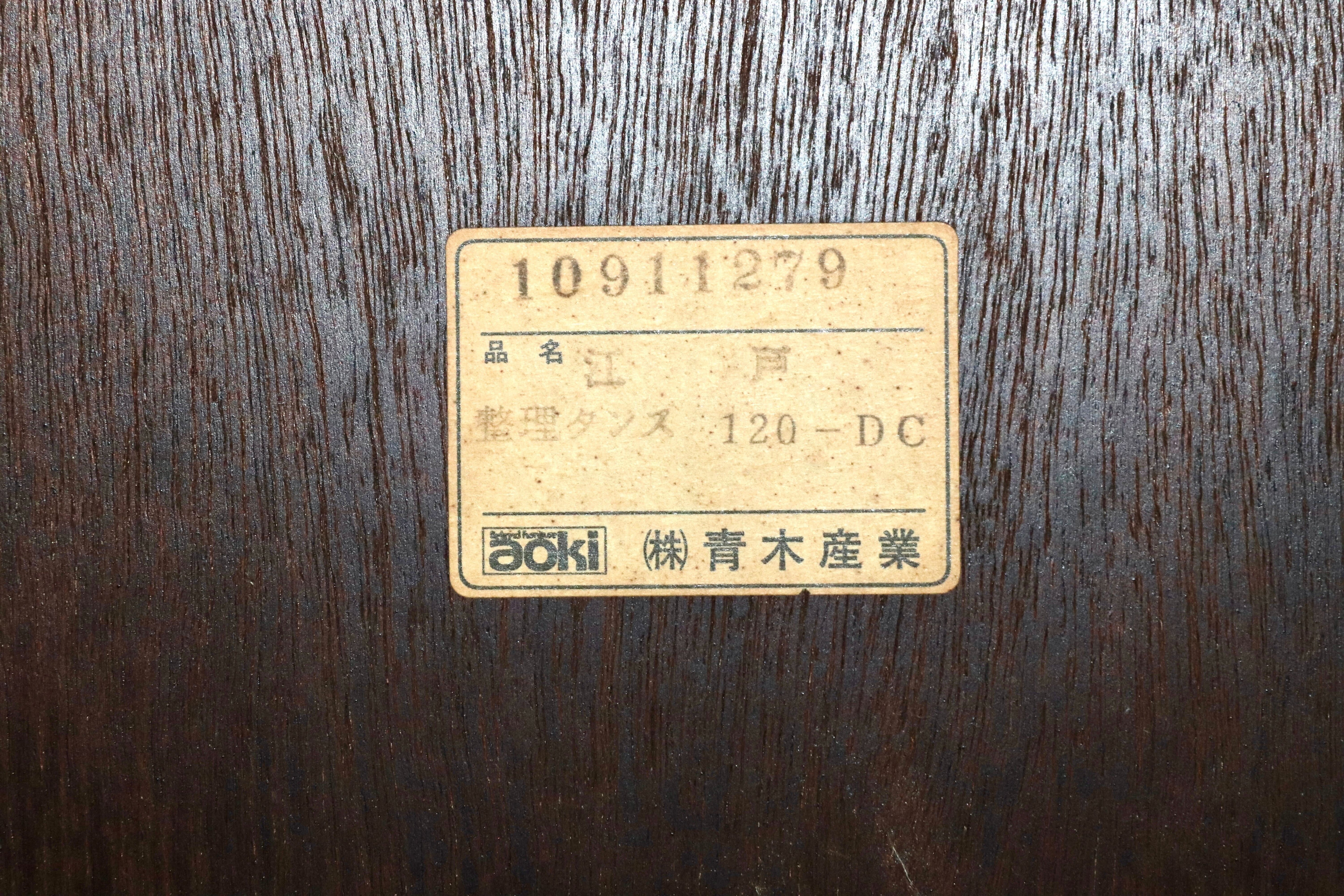 GMIK648A○青木産業 江戸 箪笥 タンス サイドボード リビングボード アンティーク 和家具 レトロ 古民家 家具