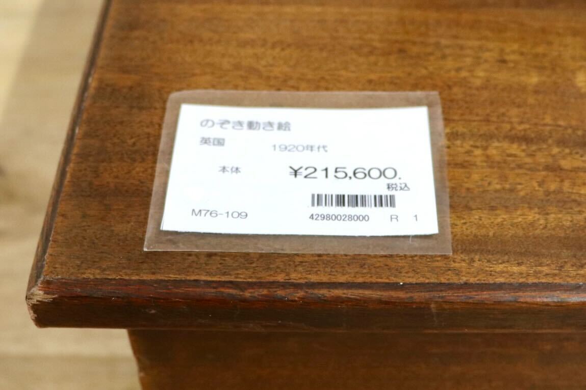 GMHH12○英国製 のぞき動き絵 1920年代 イギリスアンティーク レトロ インテリア オブジェ 雑貨 輸入雑貨 定価21.5万 展示品