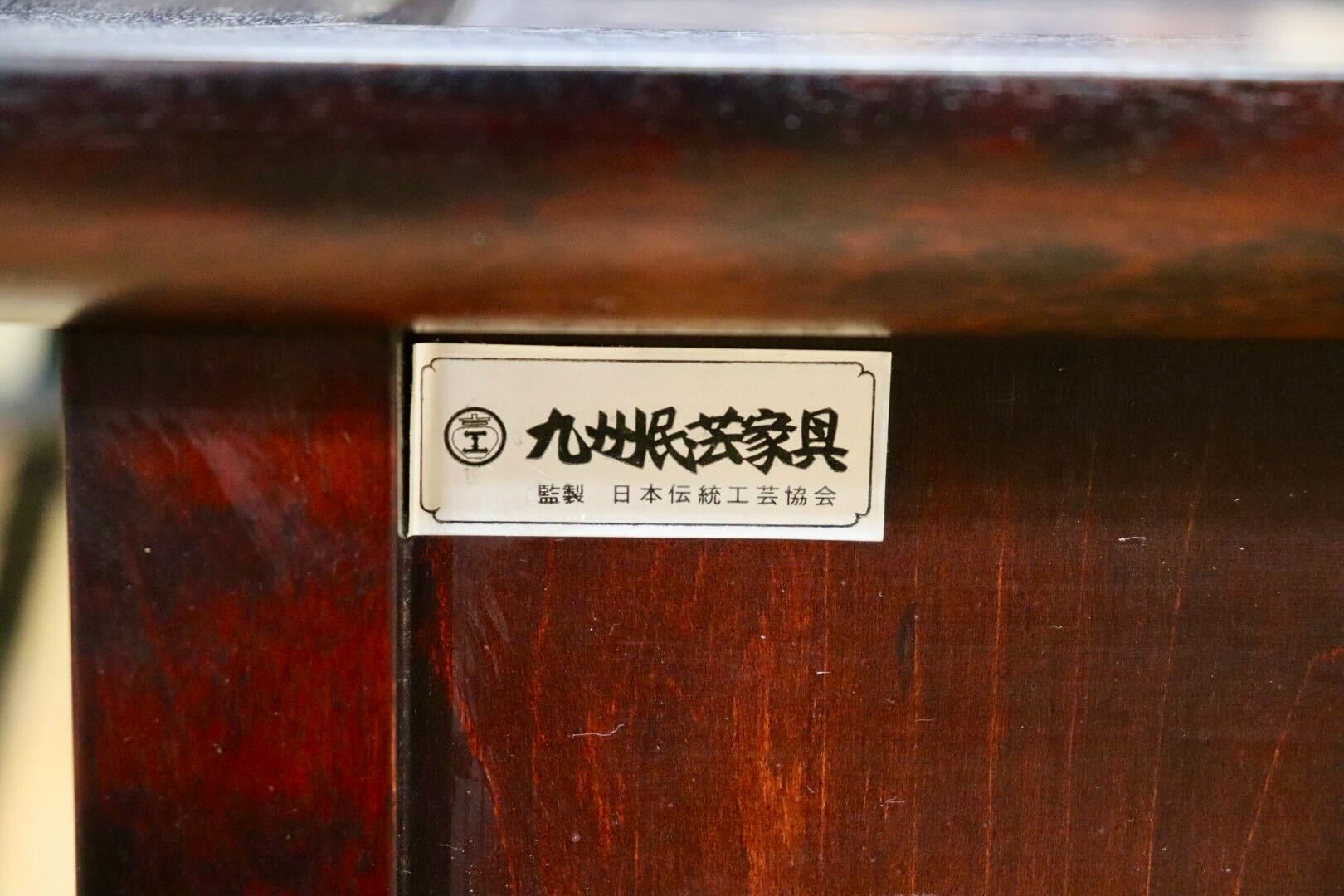 GMHH274○九州民芸家具 飾り棚 茶棚 キャビネット ミズメザクラ レトロ 和家具 和室 座敷 和モダン 古民家 くず布張 検)松本民芸家具