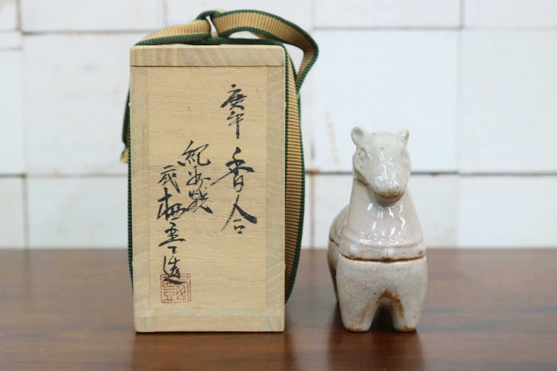 GMJK371R〇紀州焼 葵窯 二代 寒川栖豊 置物 小物入れ 茶道具 香合 馬 午 干支 縁起物 共箱 陶器 焼物