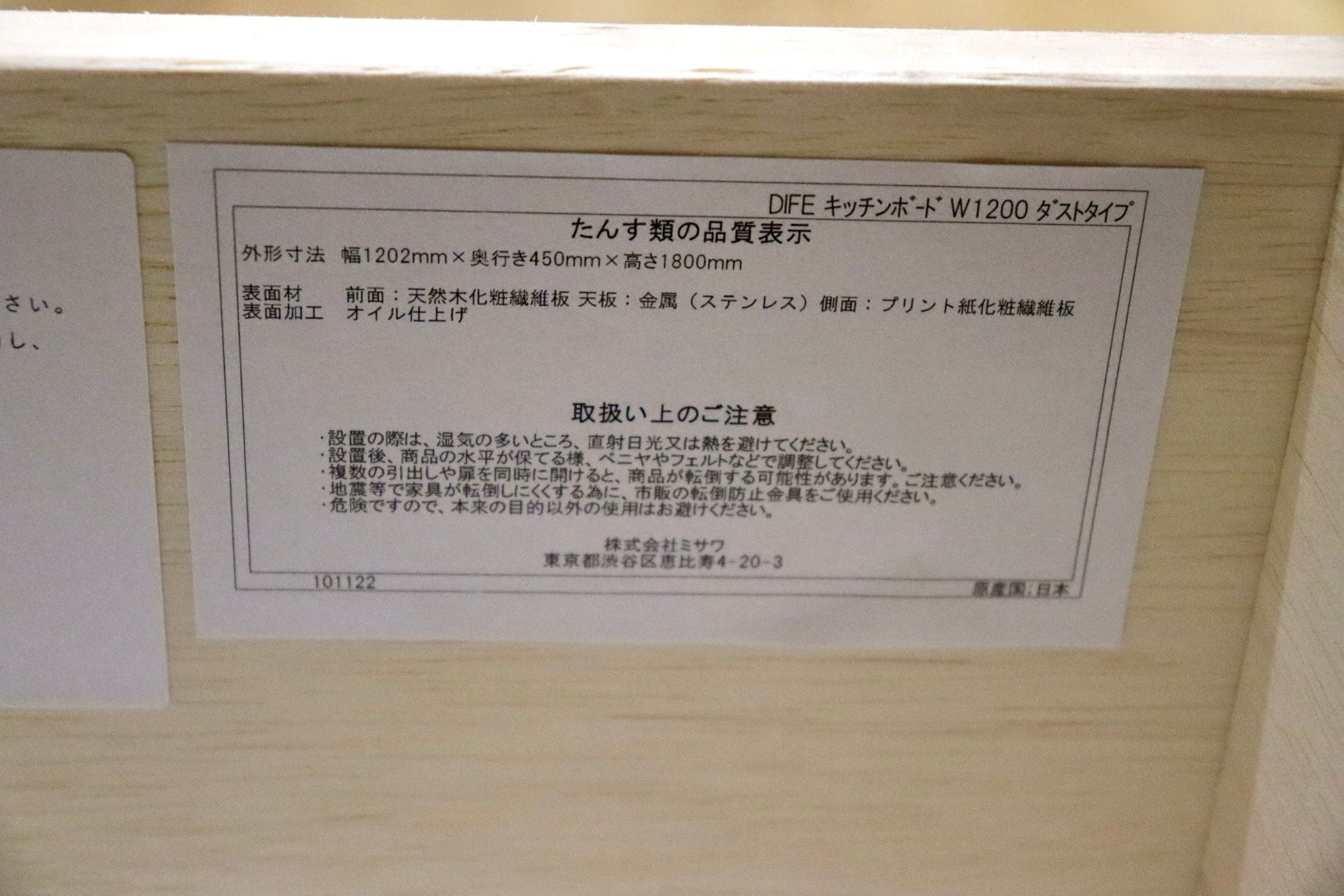 GMJK331◯unico / ウニコ DIFE ディフェ キッチンボード ダストタイプ レンジボード オーク材 北欧スタイル 定価約19万 未使用訳あり