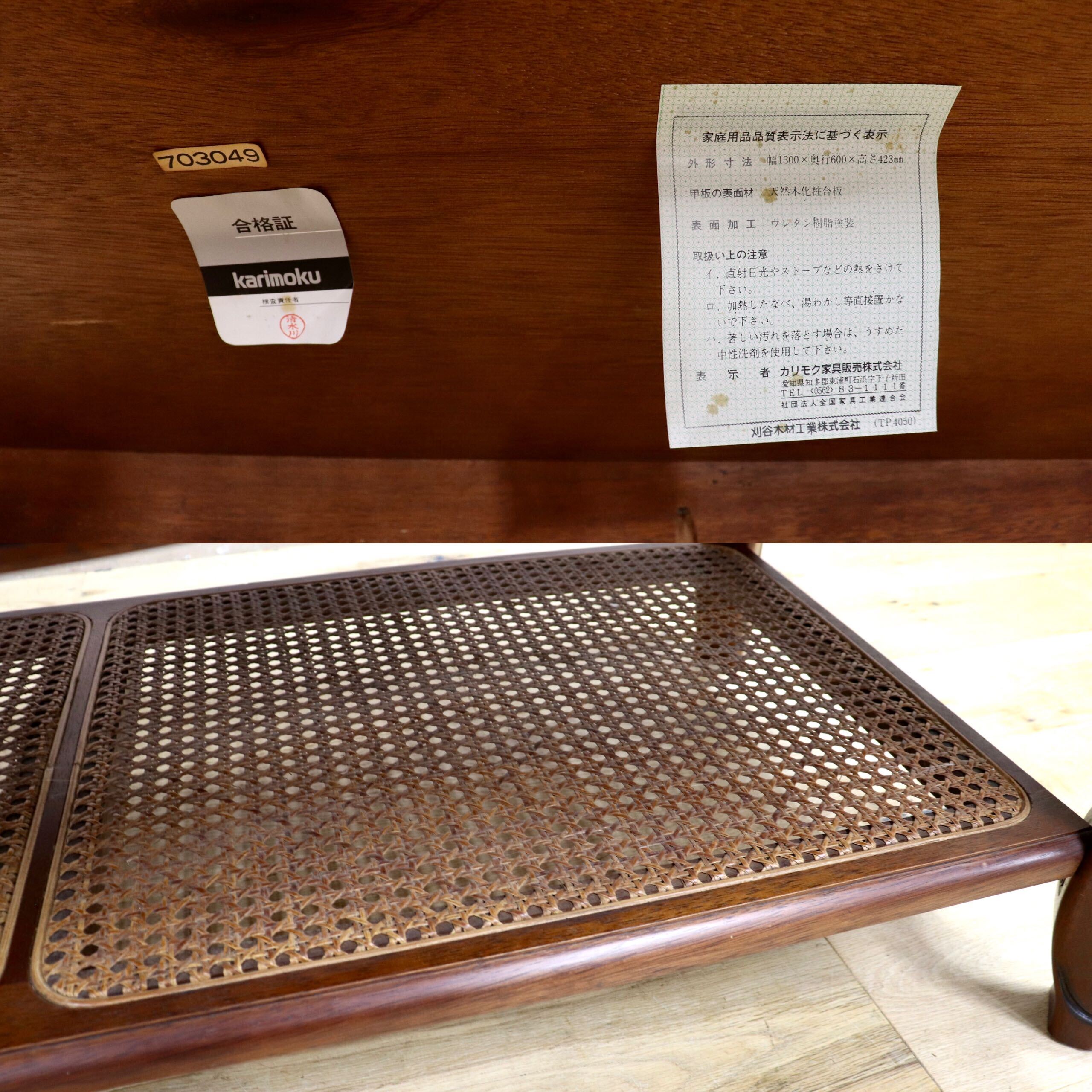 GMIH269A○karimoku / カリモク センターテーブル ローテーブル ラタン テーブル レトロ ヴィンテージ 国産家具 木製家具