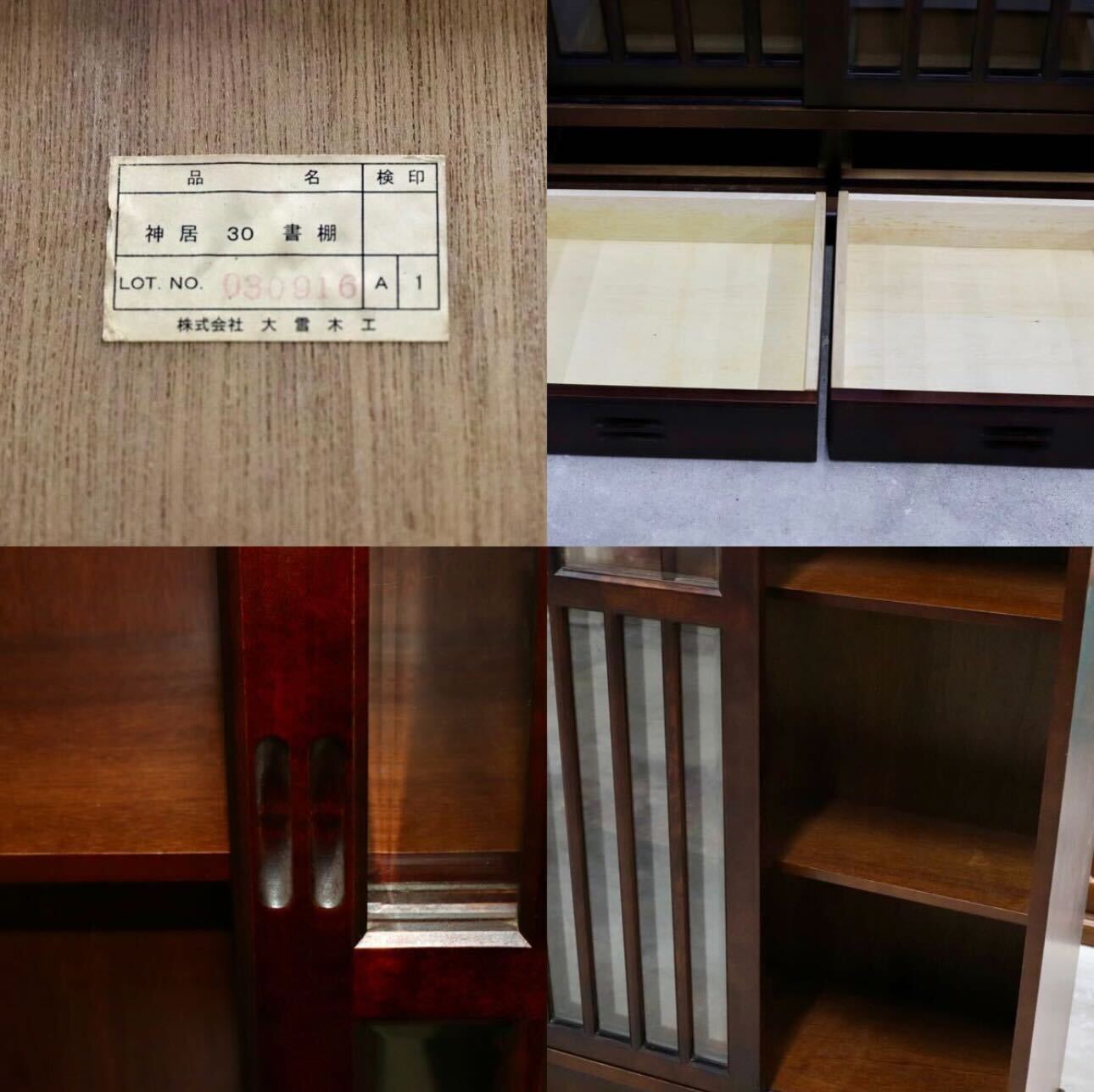 GMHS427○大雪木工 神居 書棚 本棚 本箱 ブックキャビネット 飾り棚 レトロ カントリー クラシック 北海道 家具