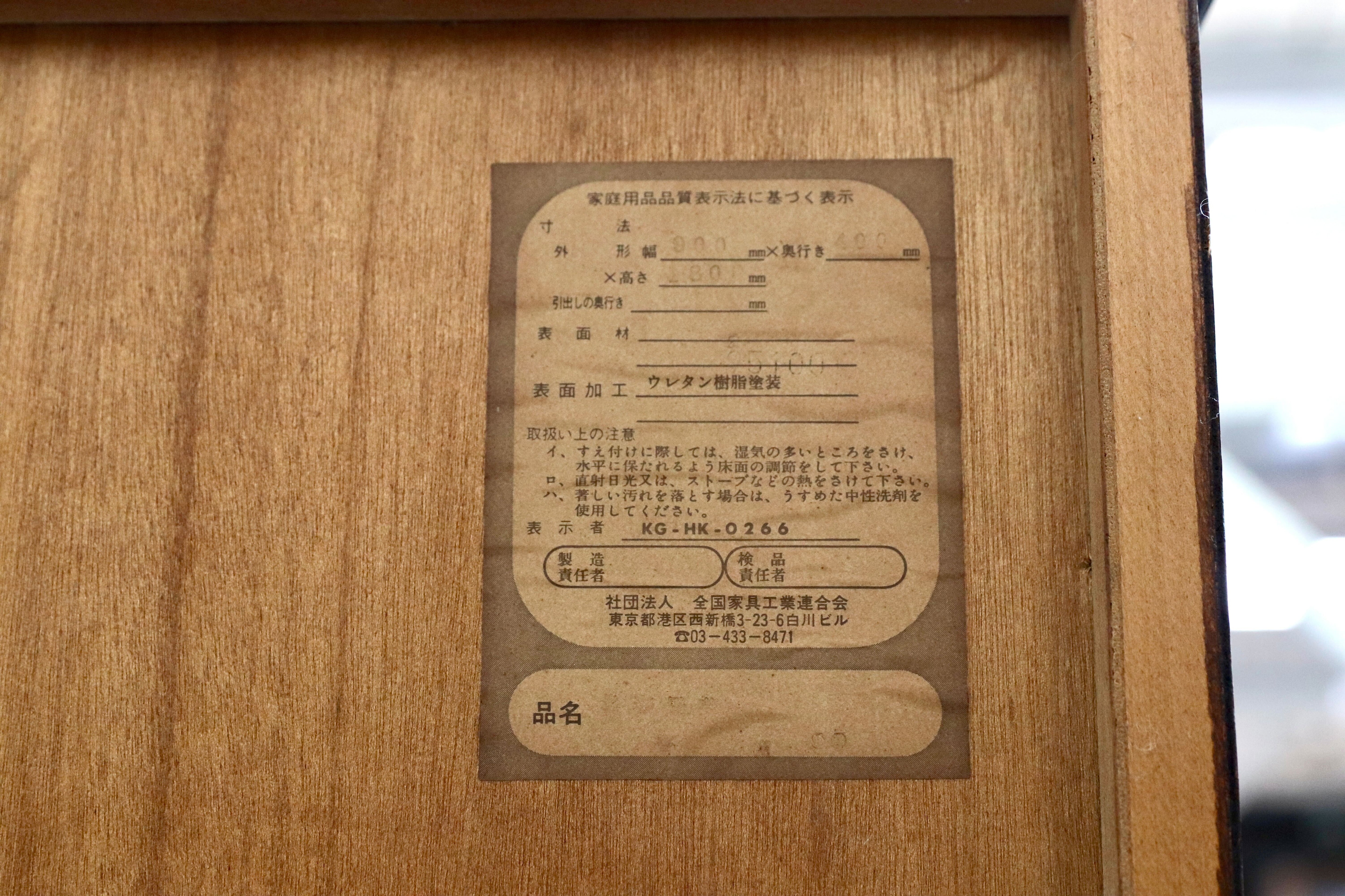 GMGH519○民芸家具 書棚 本棚 飾り棚 キャビネット 和家具 レトロ アンティーク 古民家 検)和光 北海道民芸家具