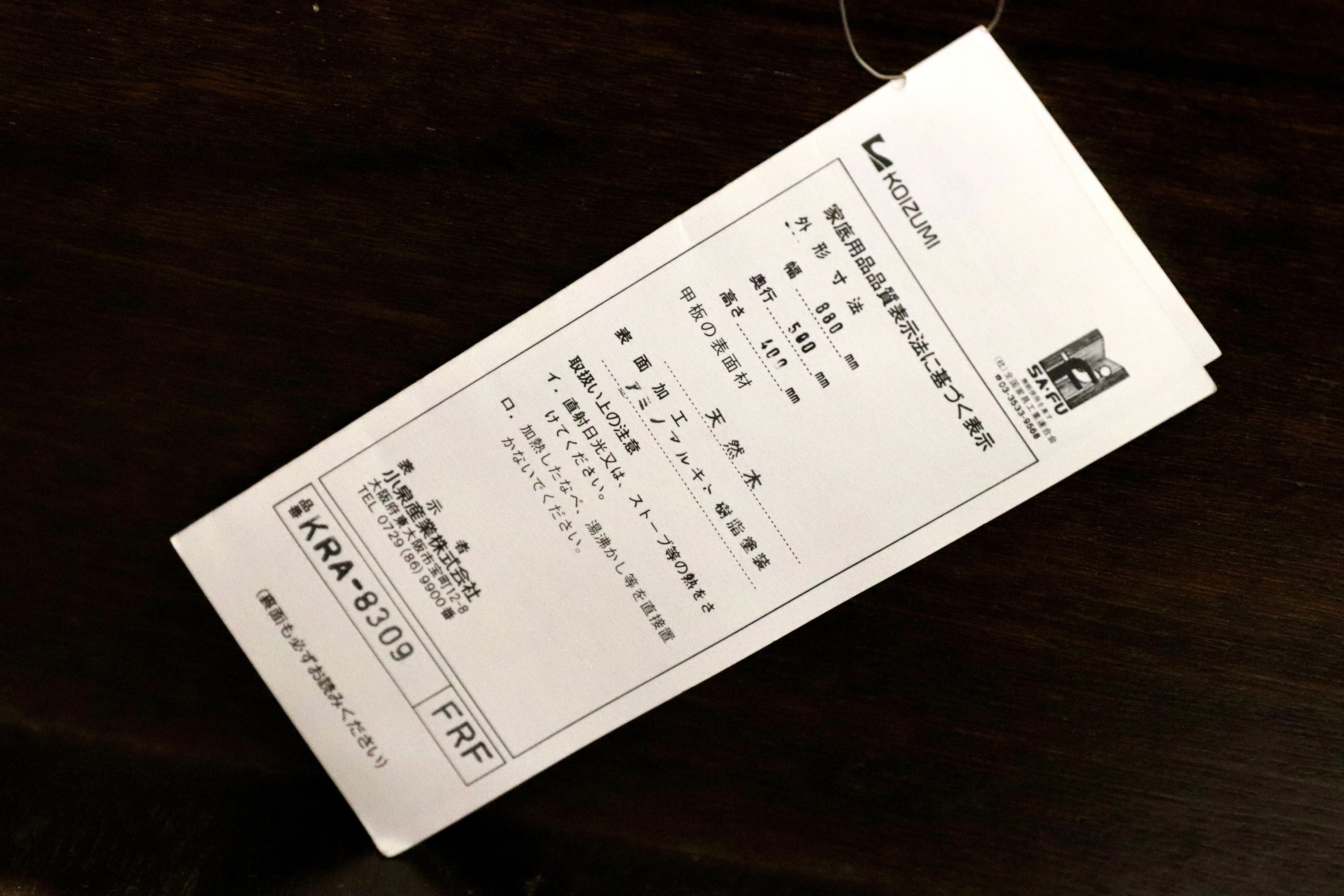 GMHH206A○KOIZUMI / コイズミ 収納家具 収納ボックス 和モダン アンティーク調 金具 木製 レトロ バンダジ 展示品