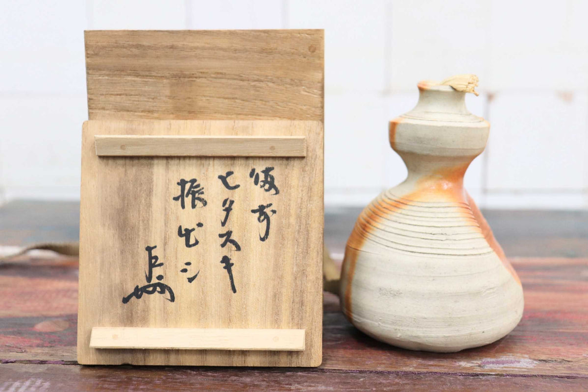 GMJS339A◯表千家 13代 即中斎 書付 備前 ヒダスキ 瓢 振出 共箱 茶道具 備前焼 ひさご 菓子器 緋襷 火襷 伝統工芸