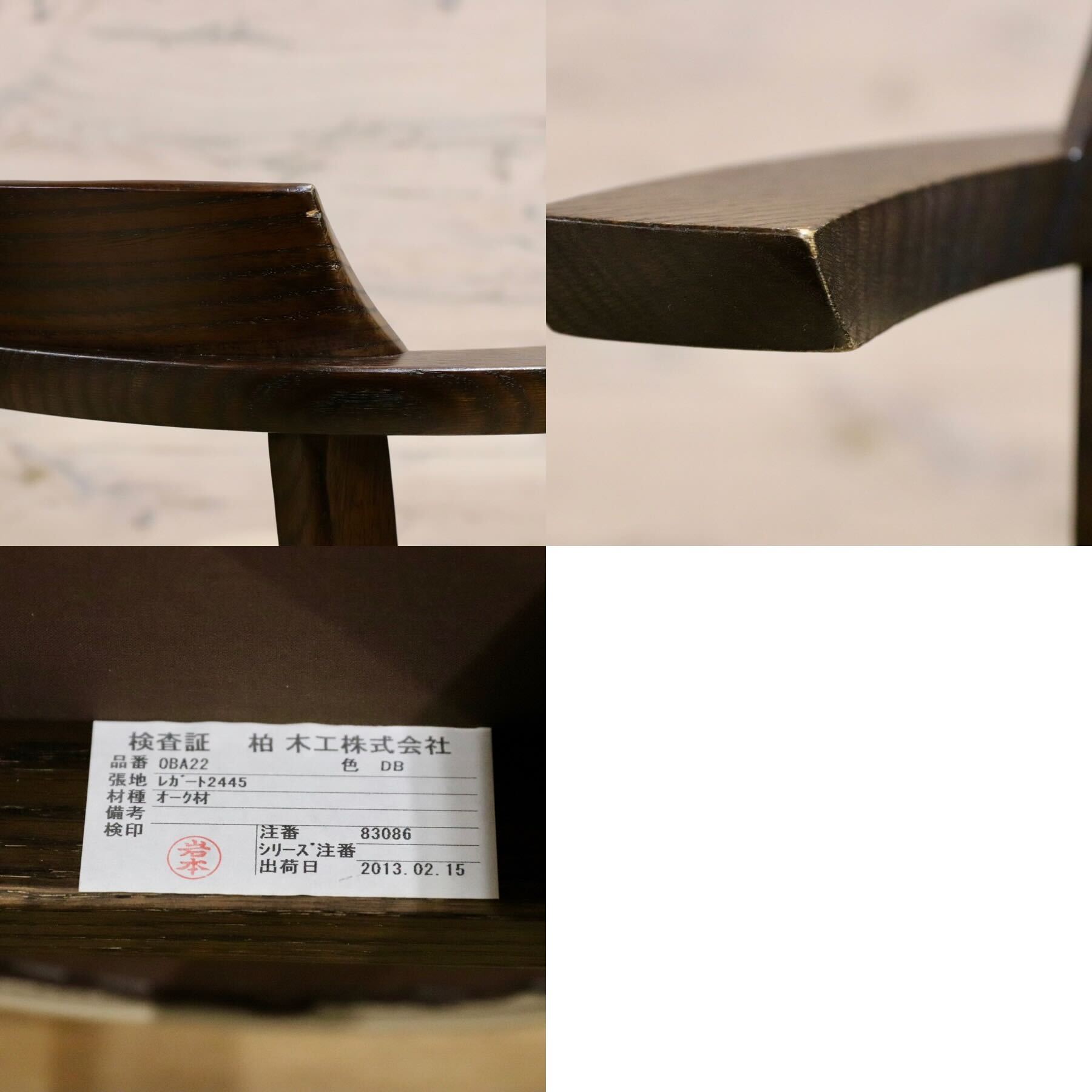GMHH188○柏木工 / KASHIWA ソフィー OBA22 ダイニングチェア 椅子 2脚セット オーク材 飛騨家具 IDC大塚家具 定価10.7万