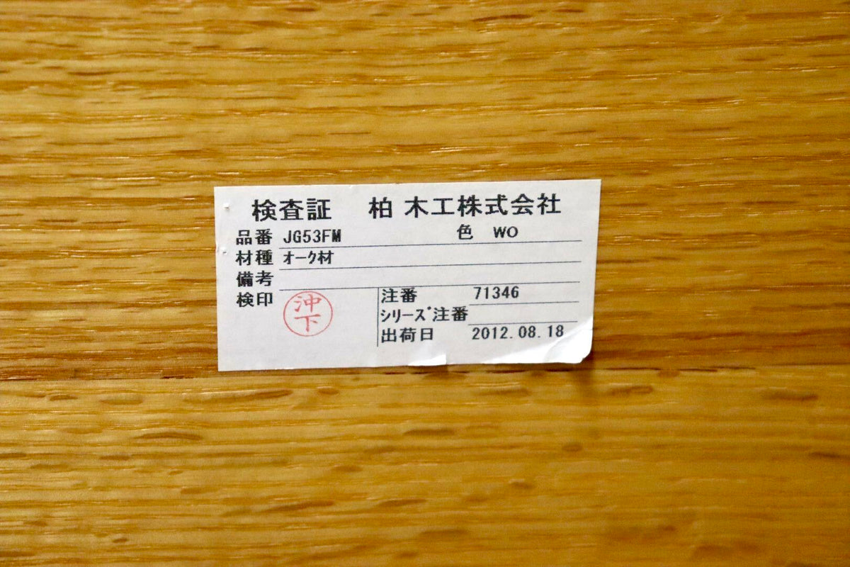 GMJN62◯柏木工 / KASHIWA JG53FM センターテーブル リビングテーブル 座卓 ローテーブル オーク材 ナチュラル モデルルーム展示品