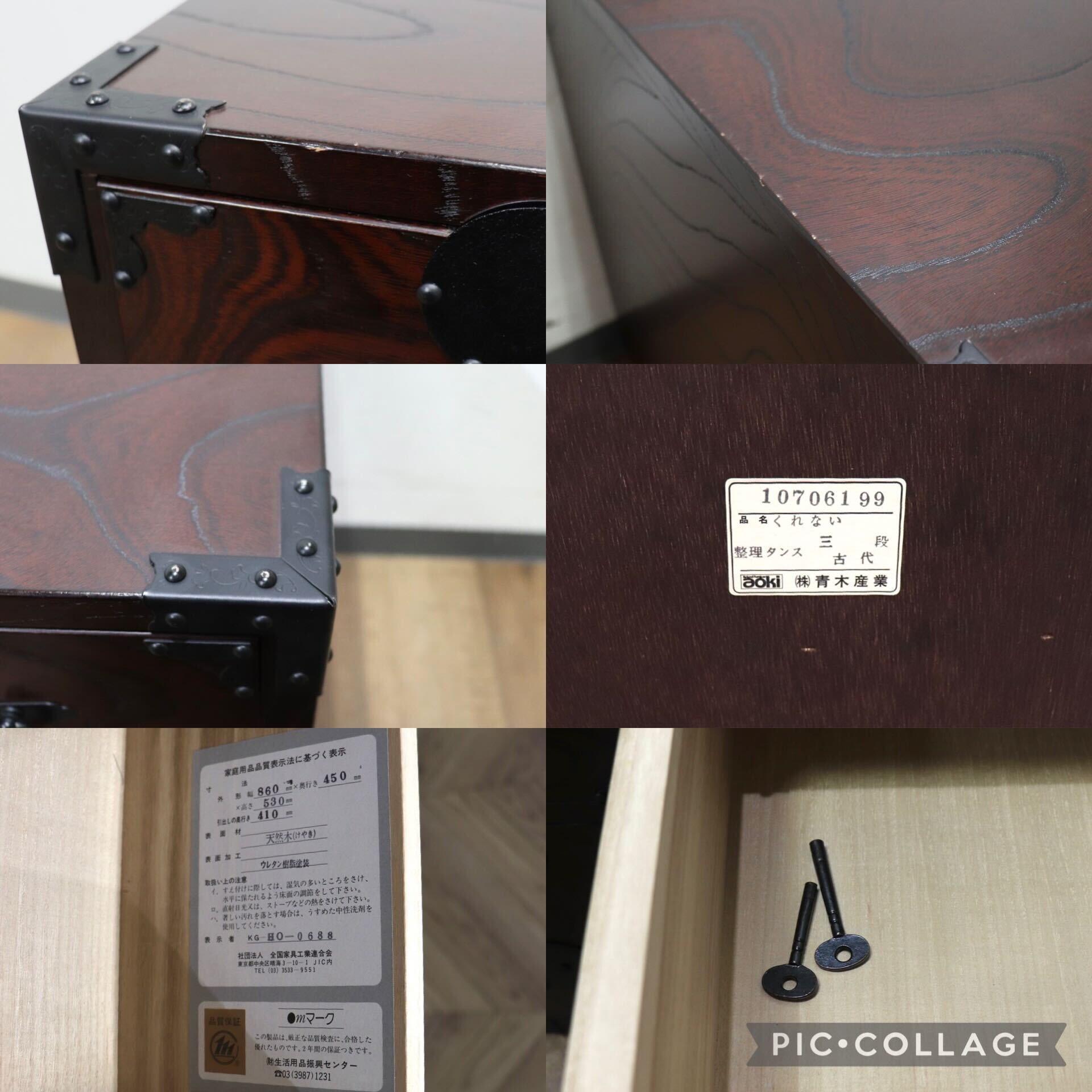 GMHN249○青木産業 江戸 整理箪笥 時代箪笥 チェスト 整理タンス 和家具 収納家具 欅 民芸家具 古民家 和室 座敷 和モダン レトロ 美品
