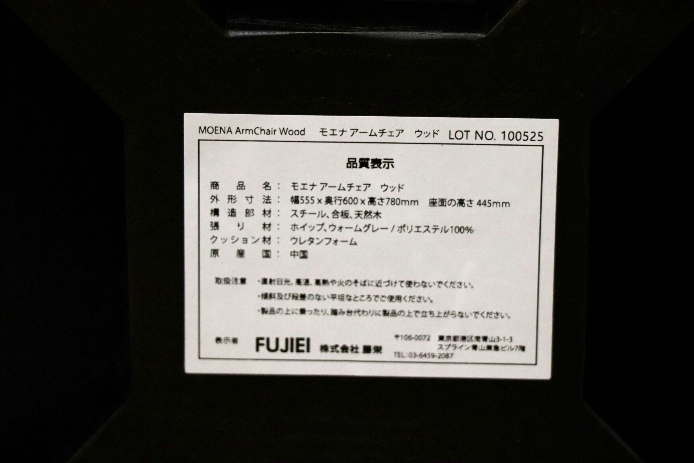 GMIK922B〇FUJIEI / 藤栄 モエナ アームチェア ウッド ダイニングチェア 椅子 ファブリック 定価約3.74万 モデルルーム展示品