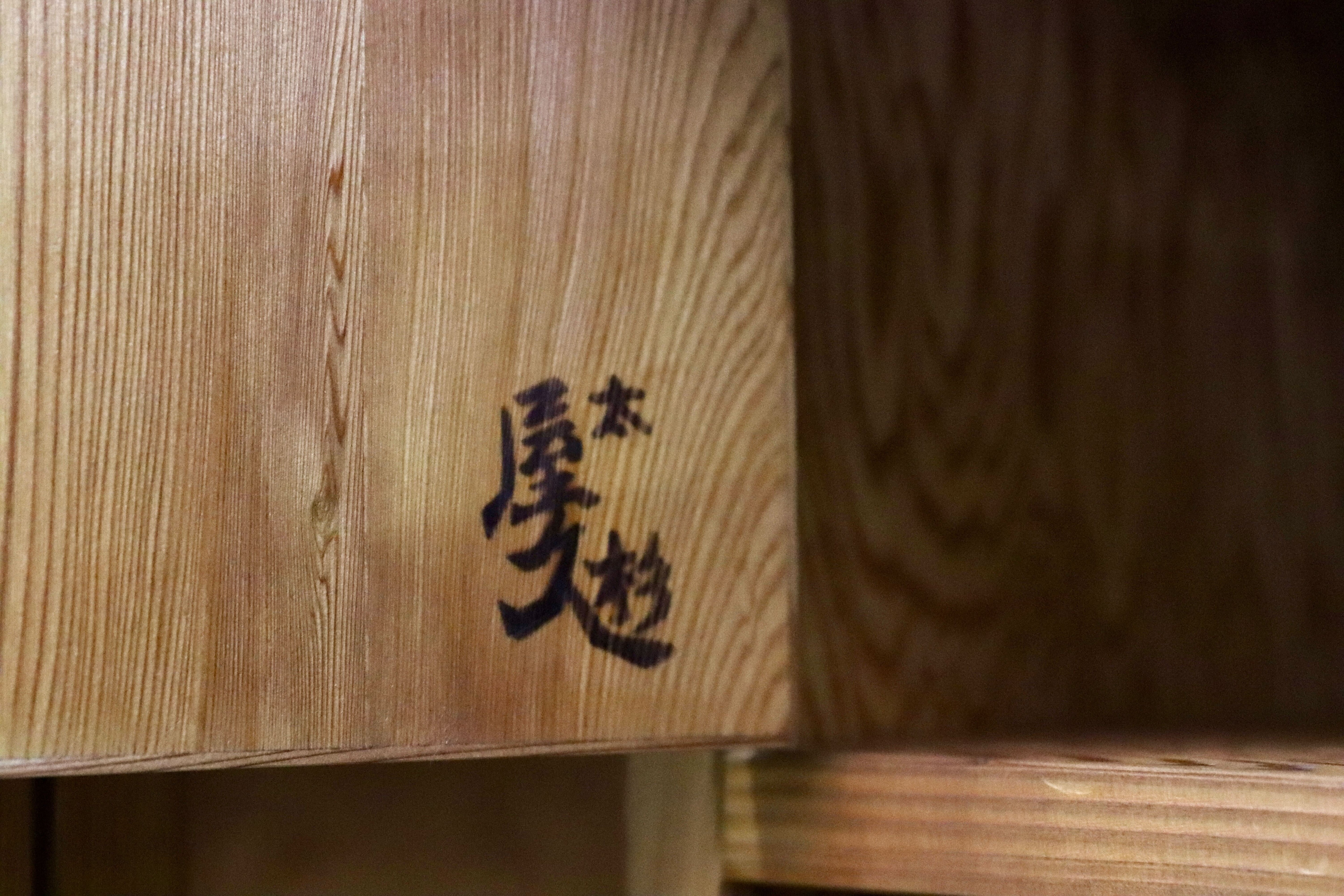 GMHH466○世界遺産屋久杉 茶棚 飾り棚 サイドボード リビングボード 和家具 和モダン 煎茶道具 レトロ 和室 座敷