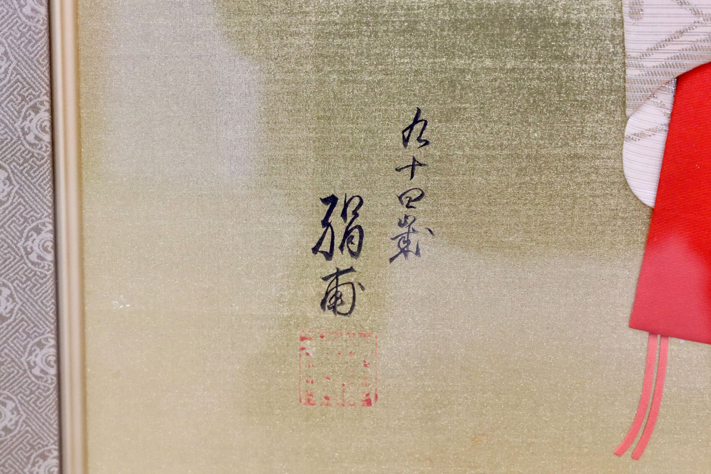 GMIH426○日本画 額装 能装束人物画|岡崎清光堂 額装 最高級 インテリア 工芸品