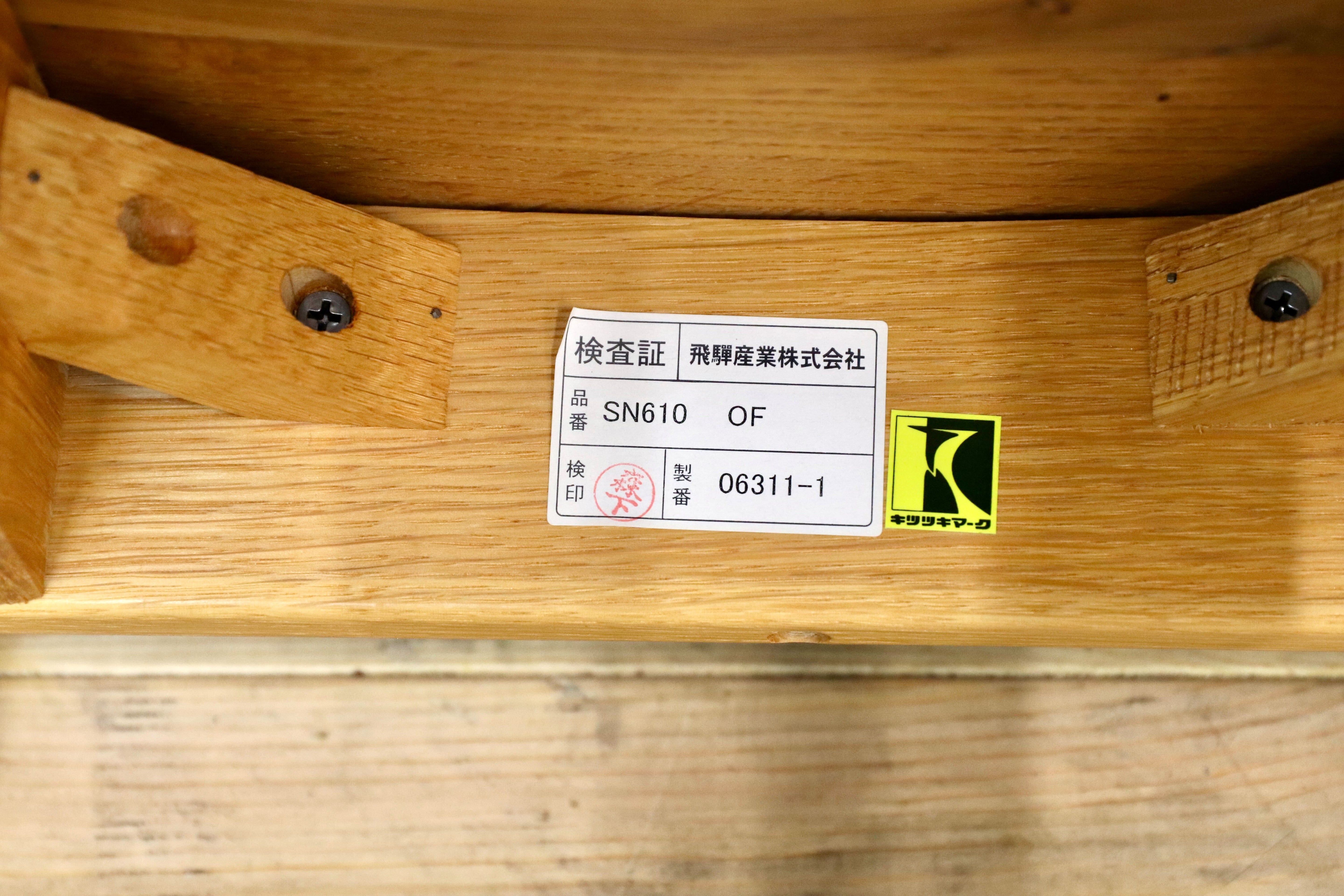 GMIK446A○飛騨産業 / HIDA キツツキ SN610 森のことば スツール 腰掛け オーク材 飛騨家具 定価4.18万 展示品