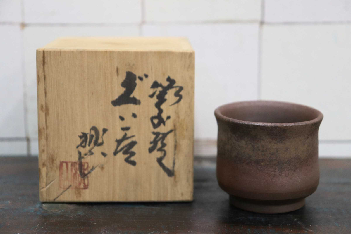 GMJH402A◯備前焼 十七代 木村桃山作 備前 ぐい呑 酒器 杯 盃 猪口 共箱 栞付 桃蹊堂 伝統工芸