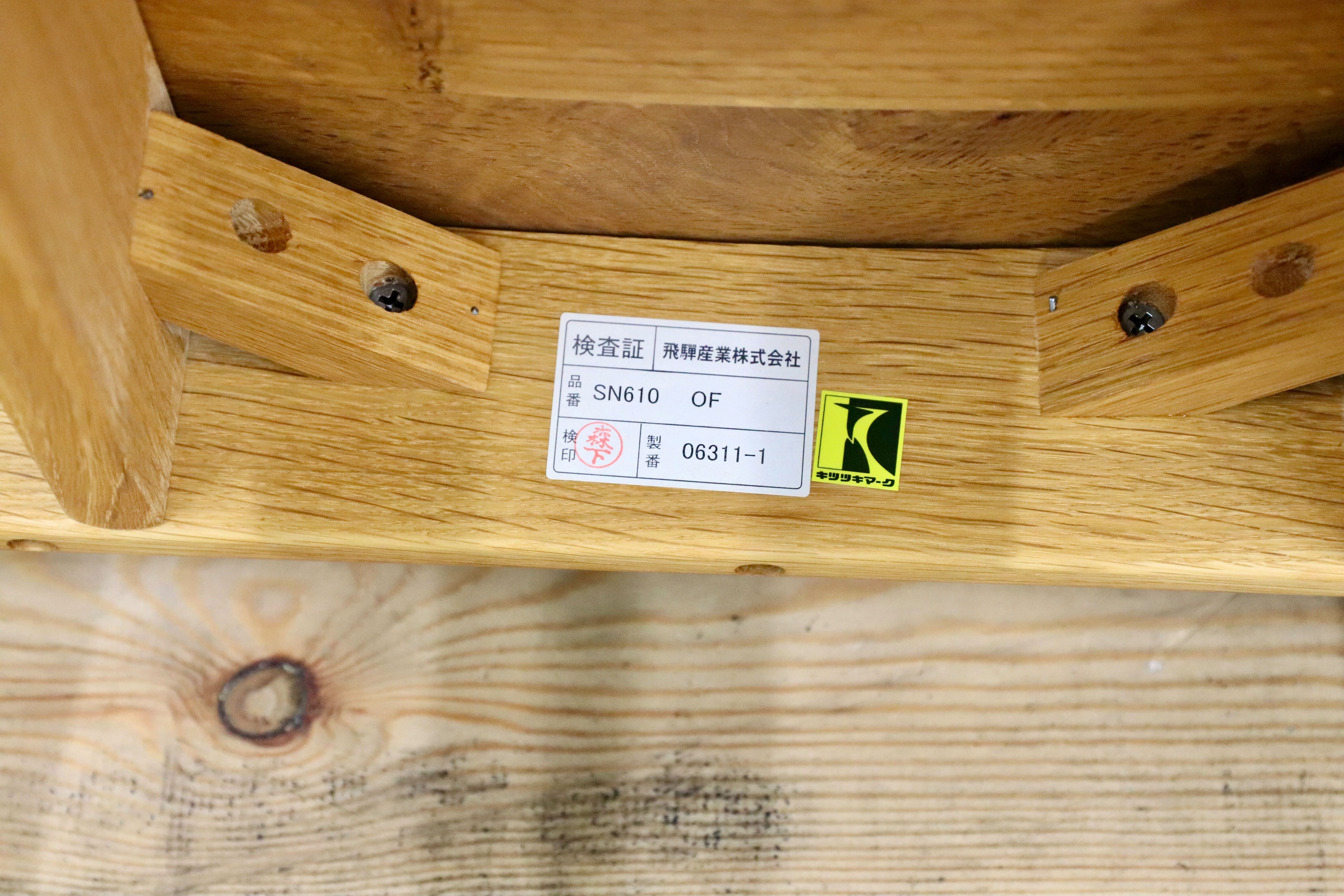 GMIK446C○飛騨産業 / HIDA キツツキ SN610 森のことば スツール 腰掛け オーク材 飛騨家具 定価4.18万 展示品