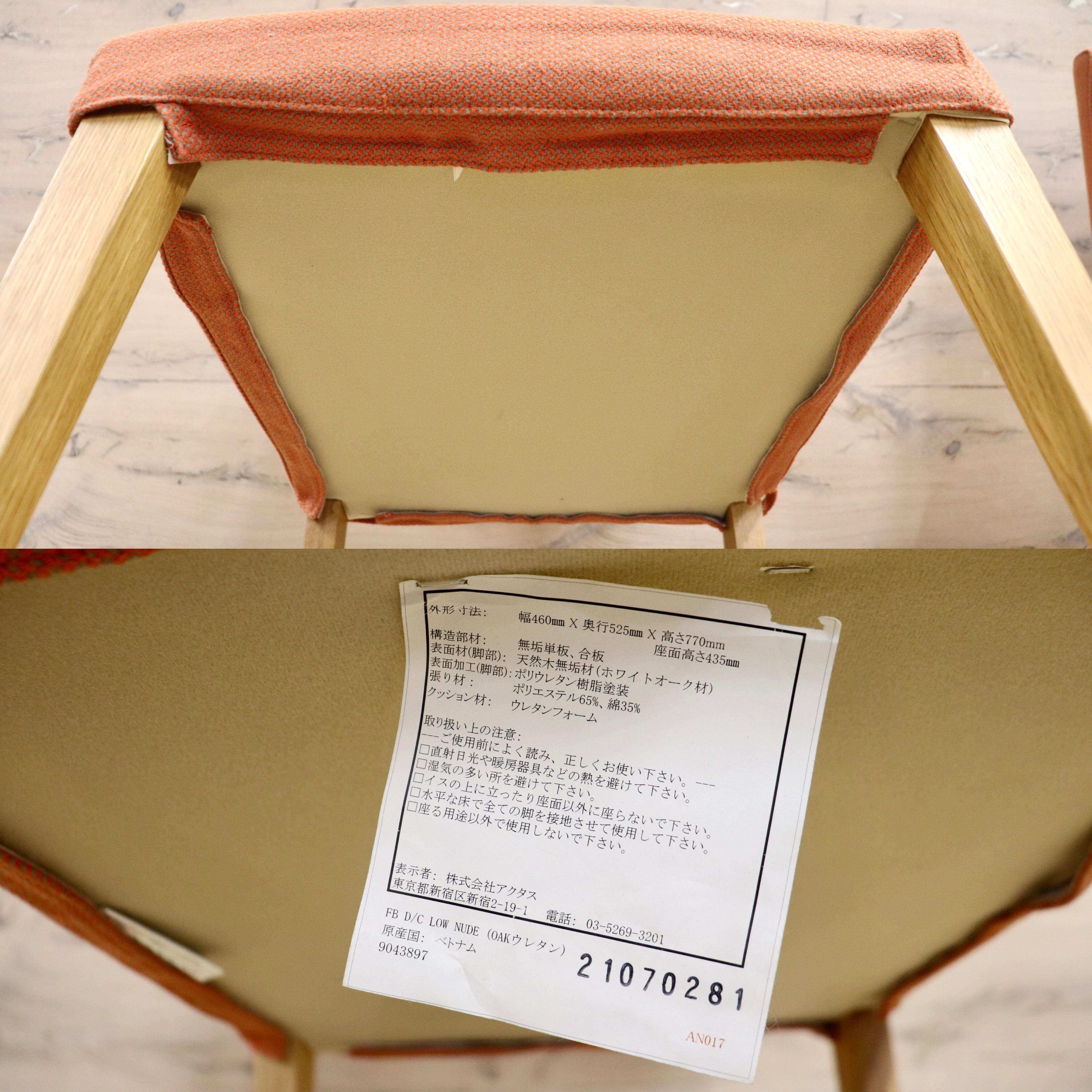 GMIS42A○ACTUS / アクタス ダイニングチェア 椅子 2脚セット ファブリック カバーリング シンプル ナチュラル モダン 北欧スタイル