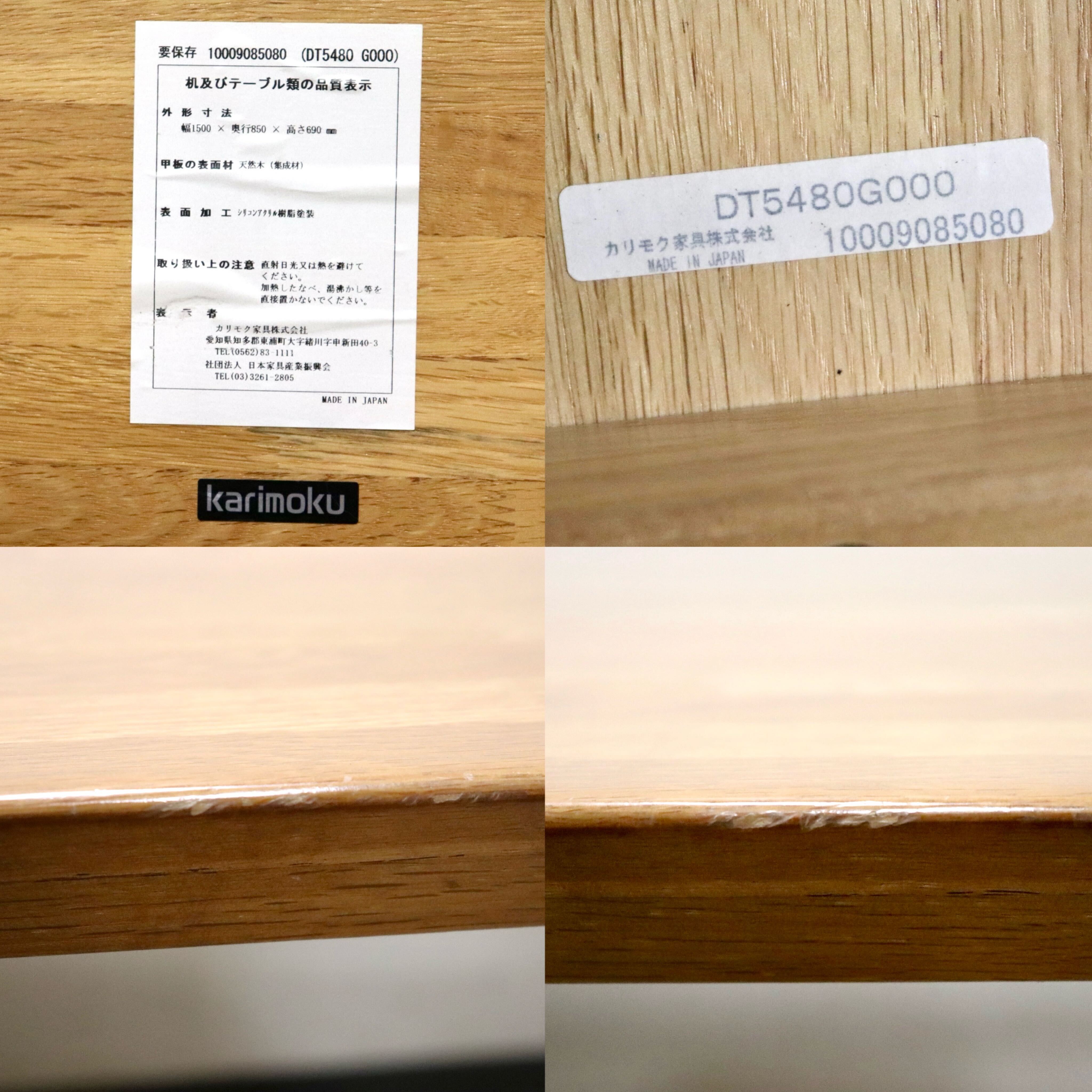 GMHS288○karimoku / カリモク DT5480 ダイニングテーブル 食卓テーブル 作業台 テーブル ナチュラル 天然木 モダン 国産家具 定価約18.5万
