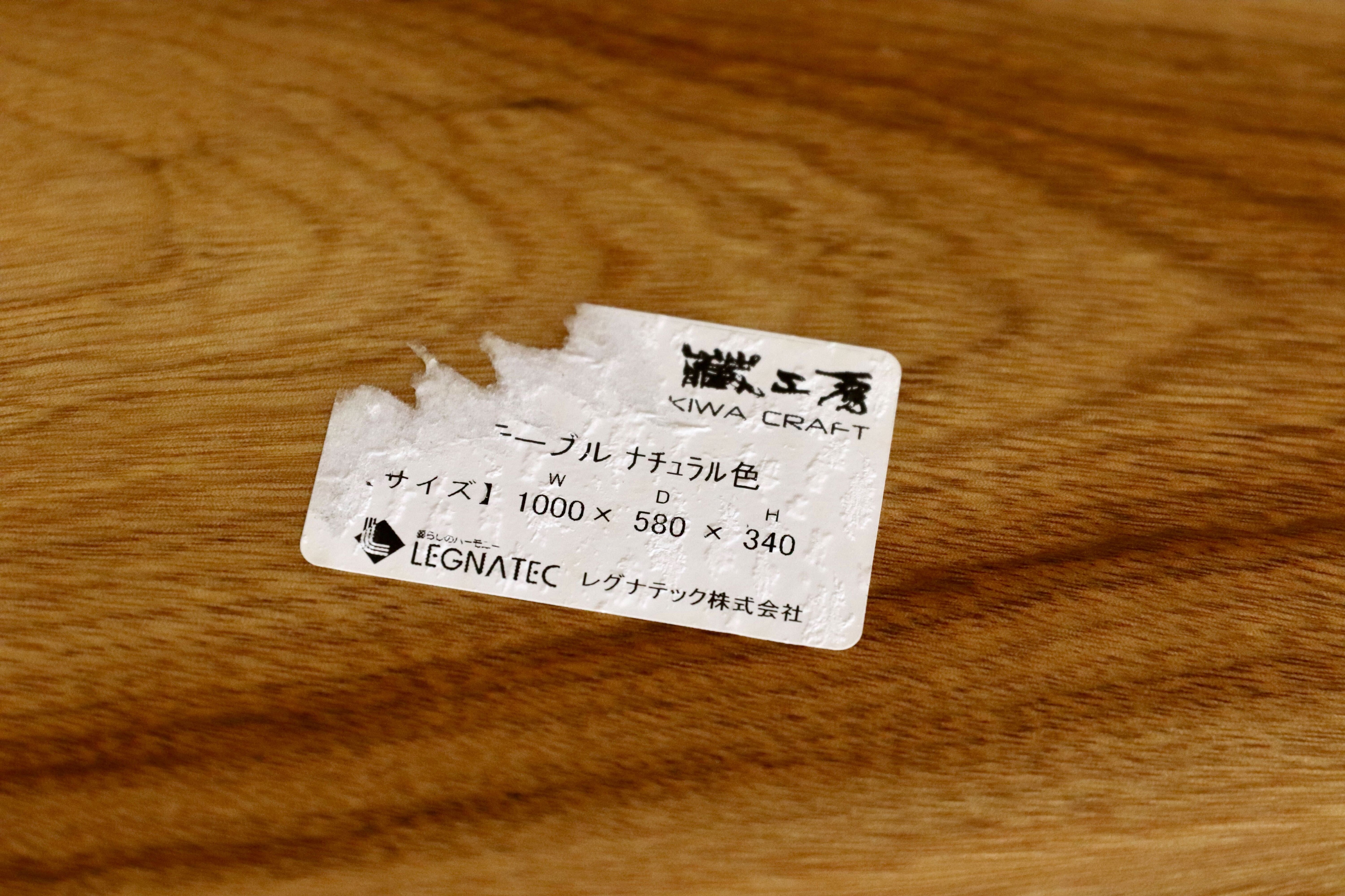 GMHK768○LEGNATEC / レグナテック KIWA CRAFT 藏工房 座卓 センターテーブル リビングテーブル 楠無垢材 北欧スタイル コーヒーテーブル