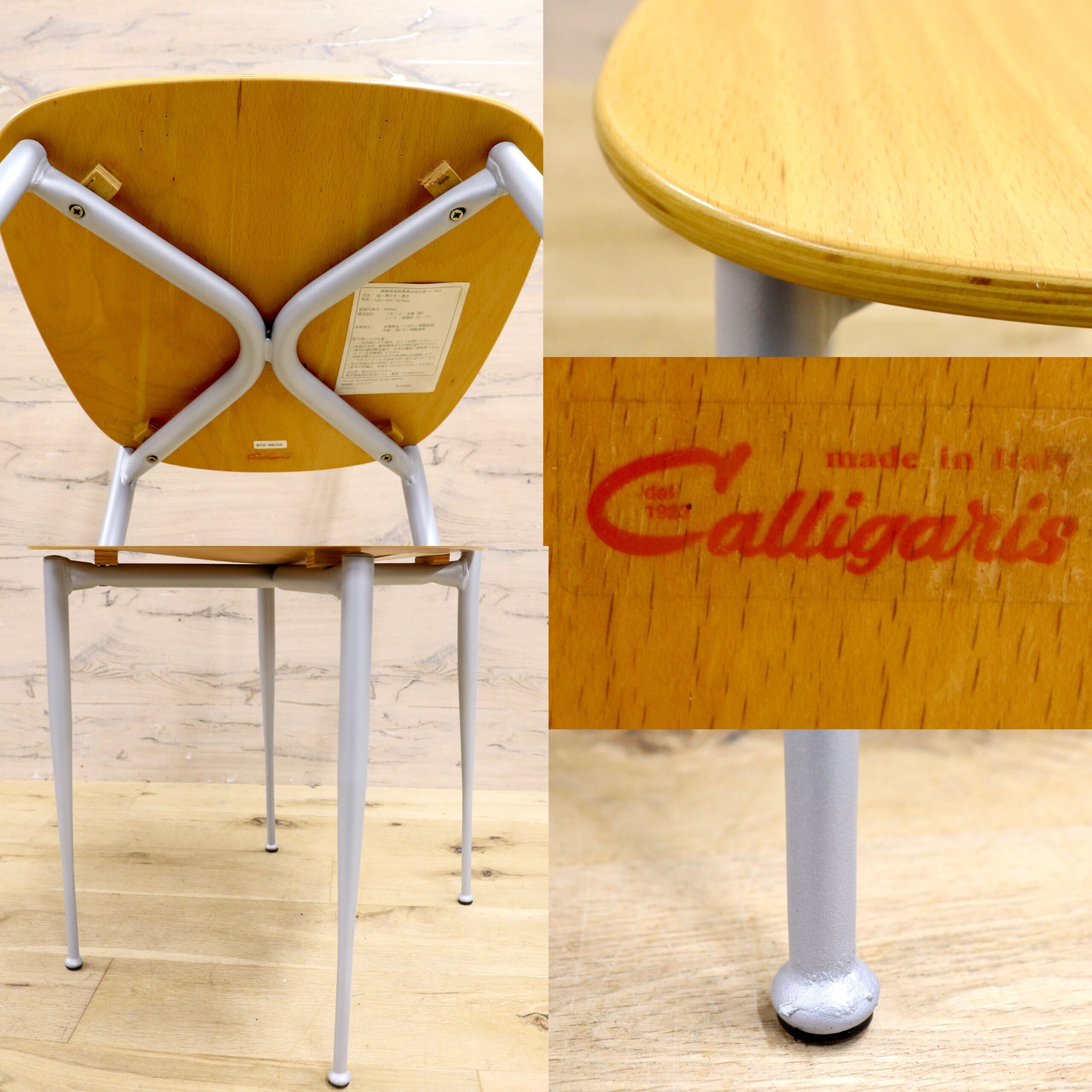 GMIK636A○Calligaris / カリガリス ダイニングチェア アームレスチェア 椅子 シンプル スタイリッシュ モダン イタリア