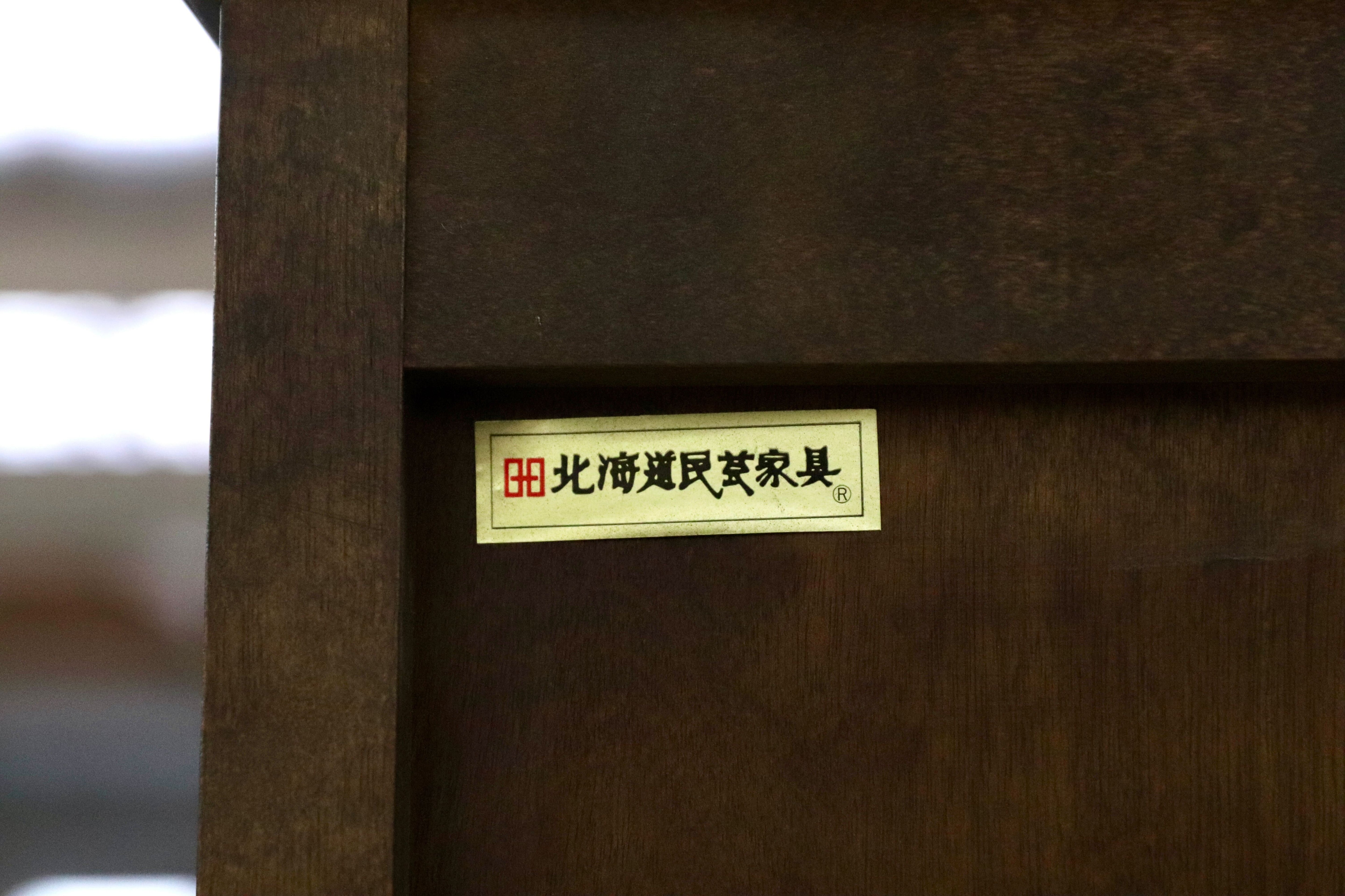 GMHK780○北海道民芸家具 ブックシェルフ 本棚 本箱 キャビネット ブックキャビネット 飾り棚 樺材 飛騨産業 民藝 アンティーク調 和家具