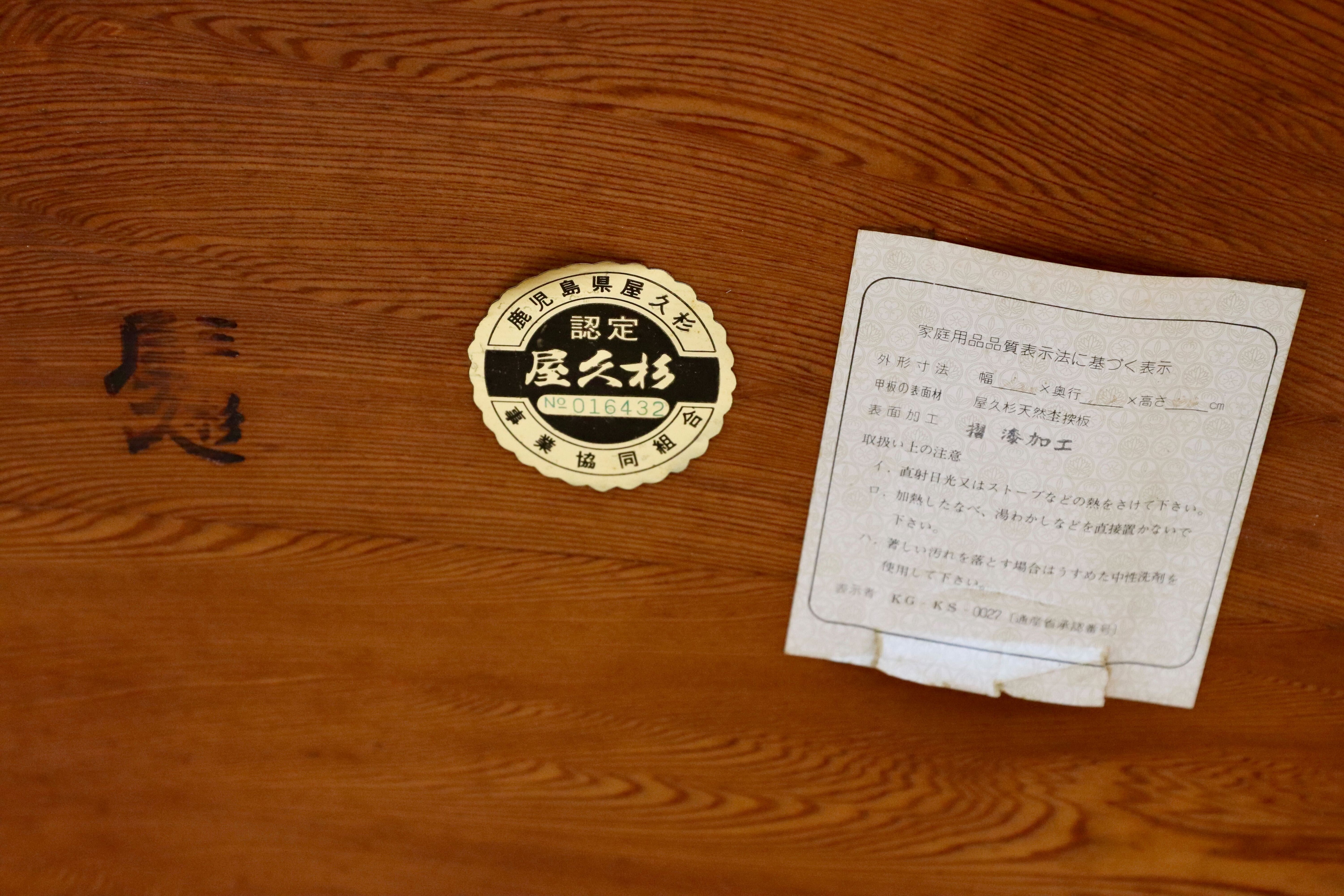 GMHK765○世界遺産屋久杉 座卓 センターテーブル リビングテーブル ローテーブル 木製 和家具 レトロ 和モダン 座敷 和室 アンティーク