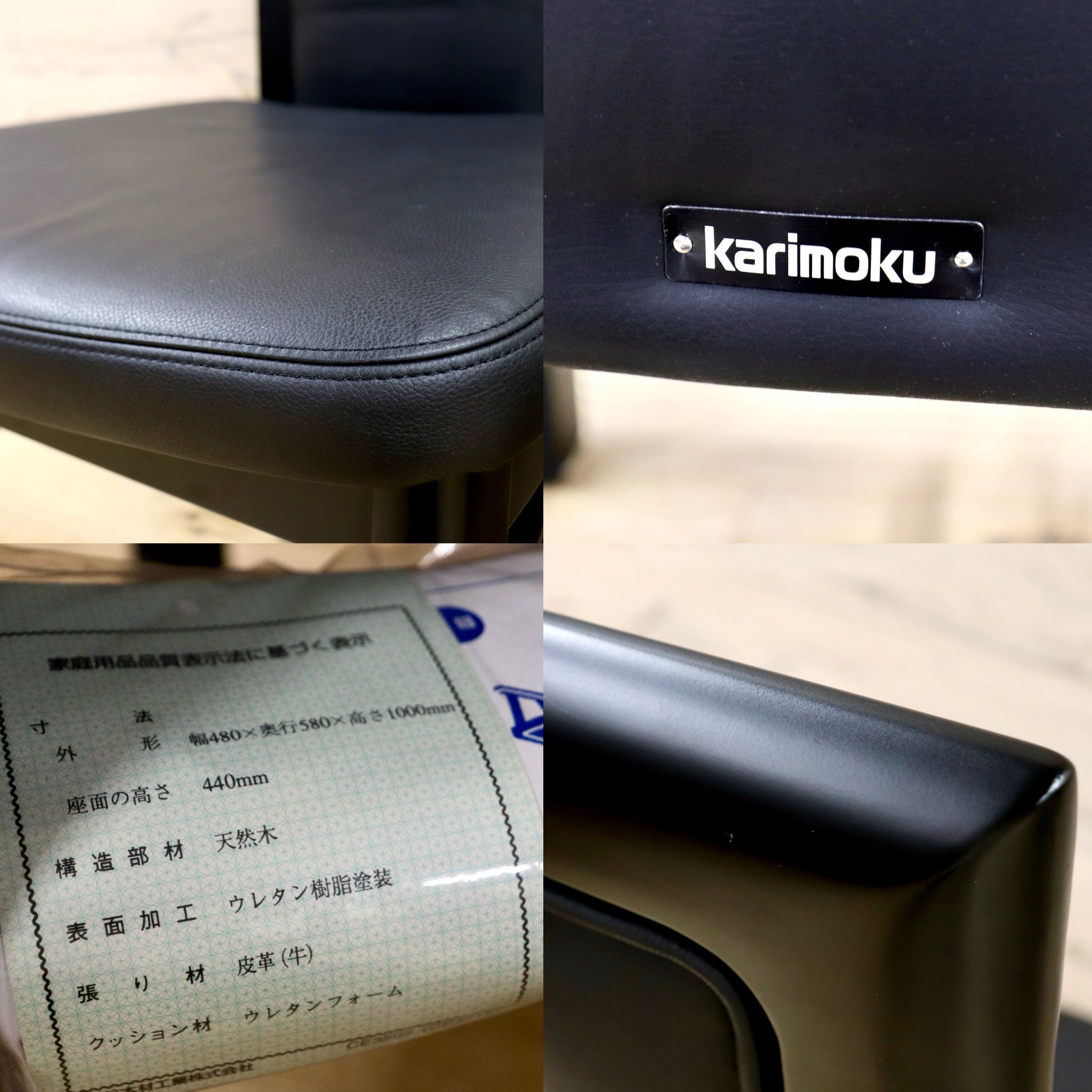 GMIS336D○karimoku / カリモク CE35 ダイニングチェア 2脚セット ハイバックチェア 本革 スタイリッシュ モダン シンプル 国産家具 展示品