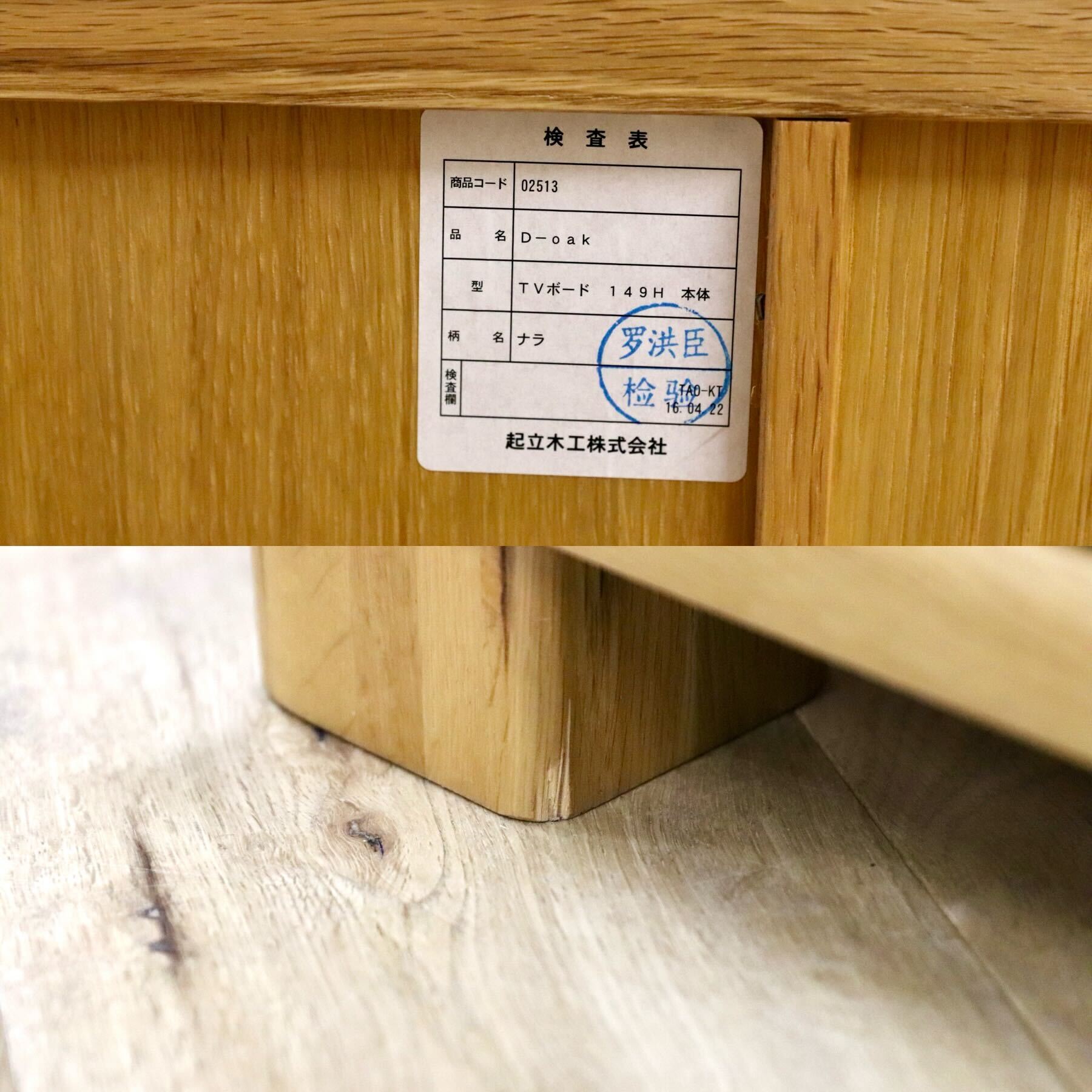 GMGS12○起立木工 / KIRITSU FURNITURE D-OAK TVボード AVボード ローボード リビング収納 オーク無垢材 北欧スタイル 美品