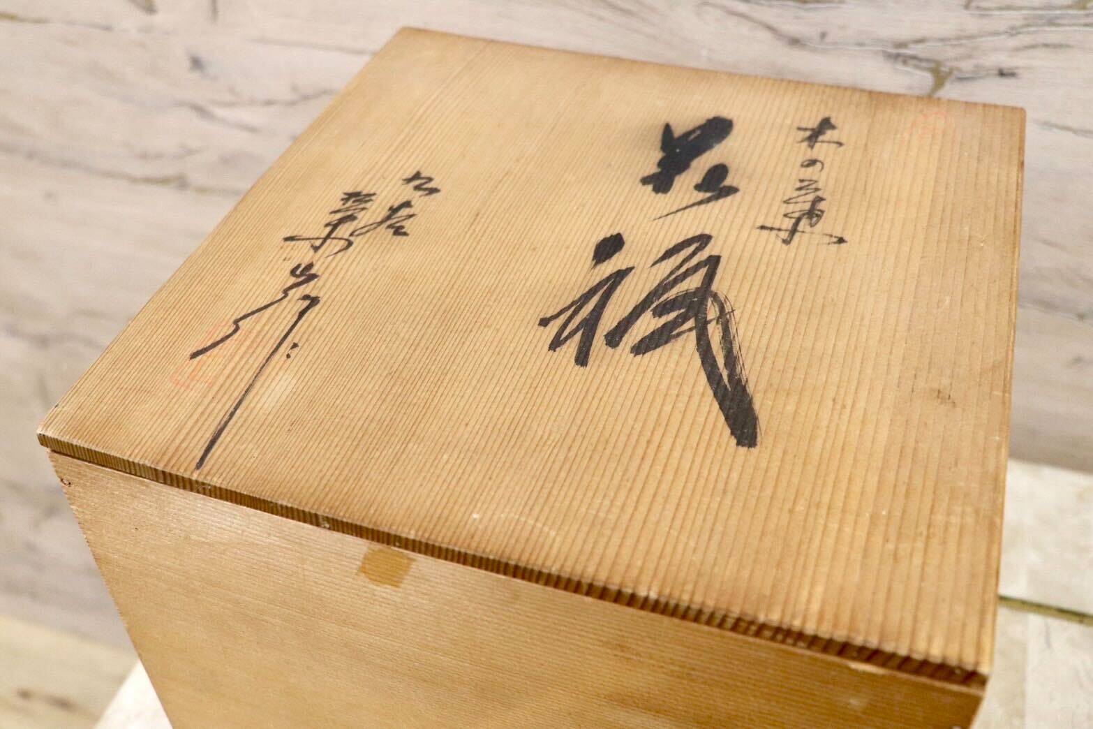 GMGS272○作家物 花瓶 花器 花入 フラワーベース 壺 インテリア 花生