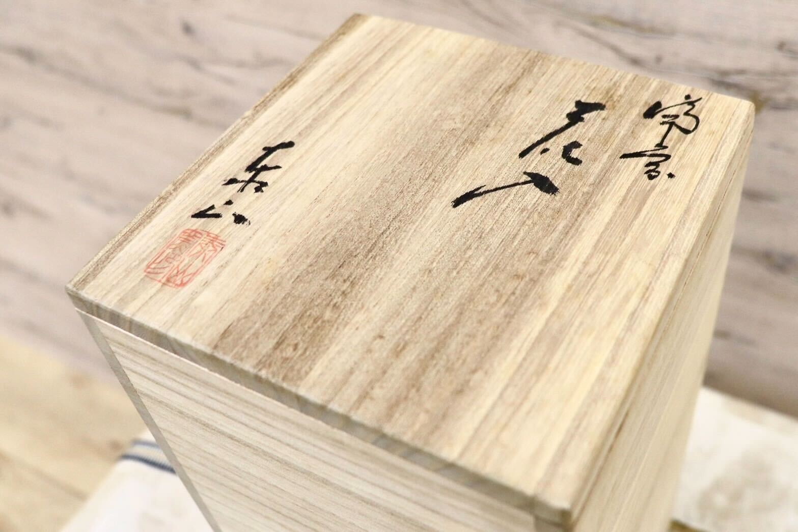 GMGS269○作家物 一輪挿し 花器 花入 インテリア フラワーベース 花瓶 花生 桐箱入