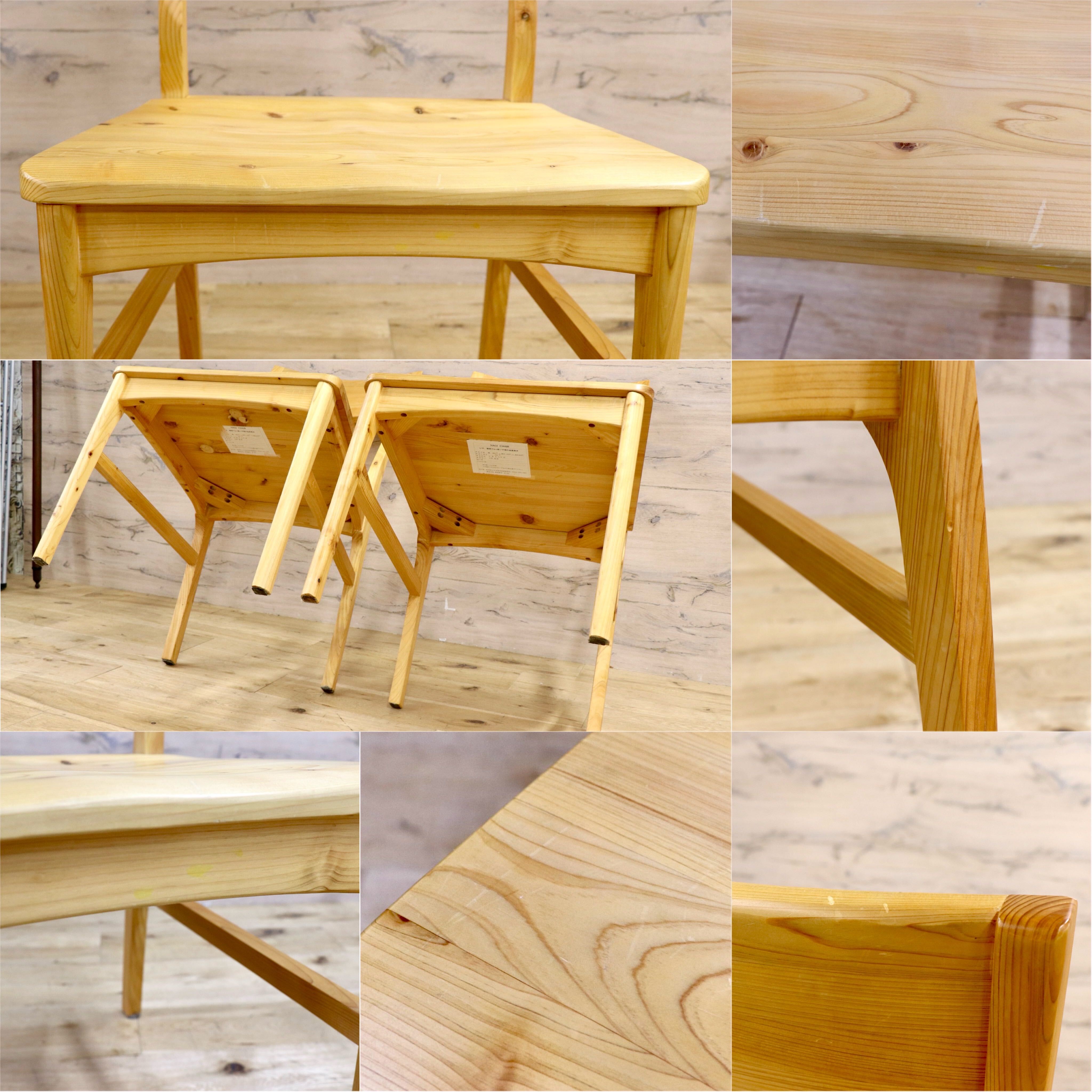 GMJH136B○SHIGIYAMA / シギヤマ家具 凪 チェア ダイニングチェア 食卓椅子 アームレスチェア ヒノキ材 ナチュラル シンプル 2脚セット