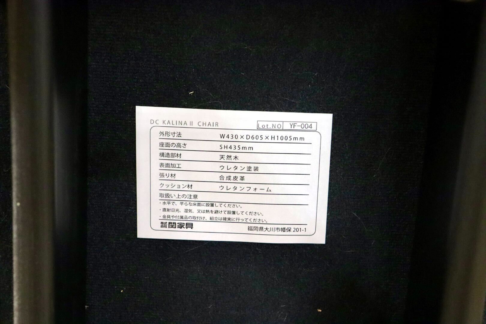 GMHH41A○関家具 KALINAⅡ カリーナ ダイニングチェア 食卓椅子 ハイバック 合皮 ブラック 2脚セット 大川家具 モダン 廃番 希少