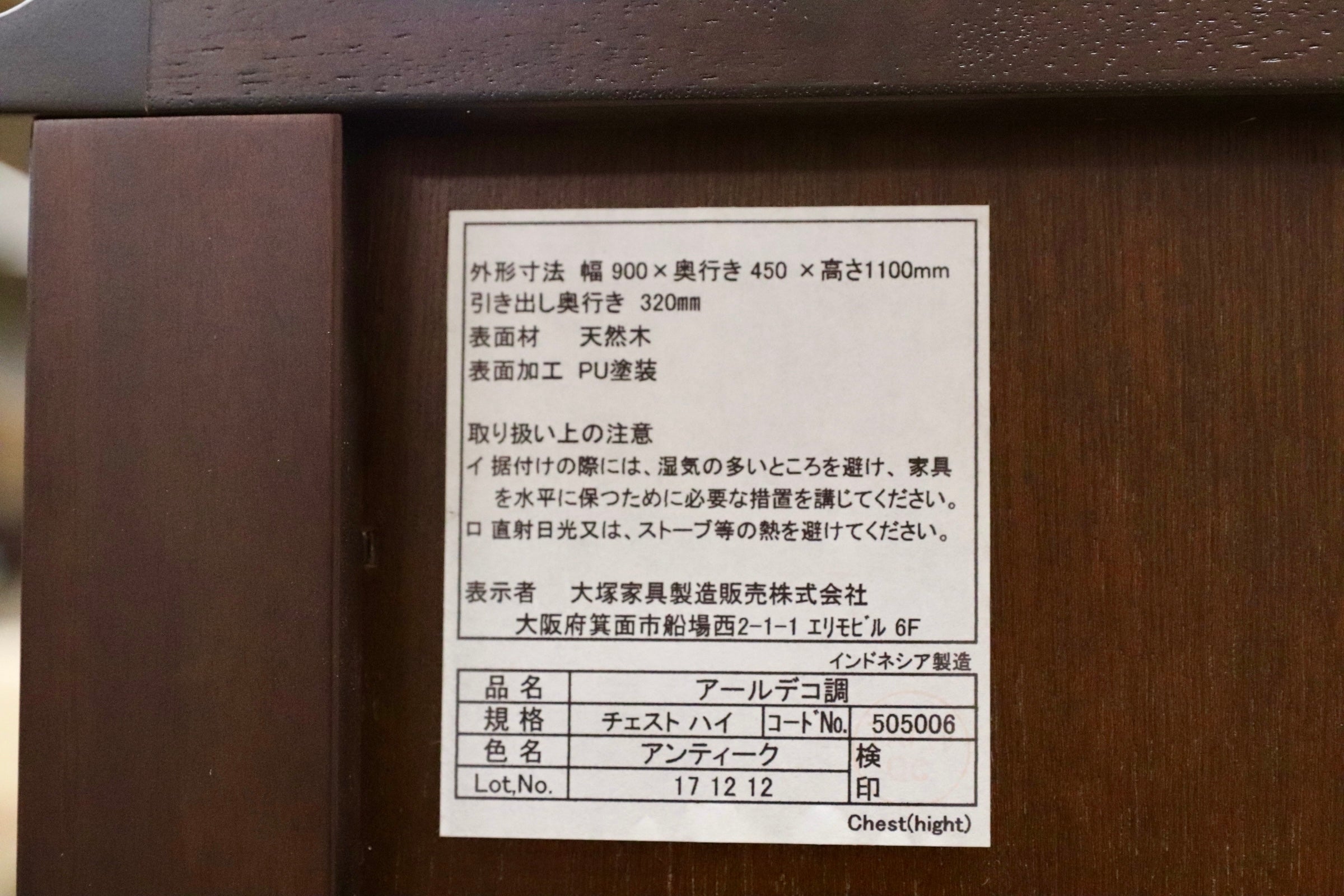 GMJK334A○WeDOStyle / ウィドゥ・スタイル 旧大塚家具製造販売 アールデコ調 ハイチェスト 天然木 アンティーク色 整理箪笥